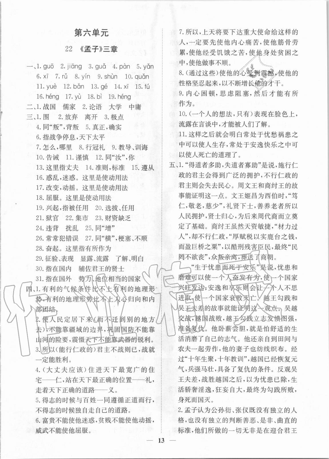 2020年考點專練八年級語文上冊人教版深圳專版 參考答案第13頁