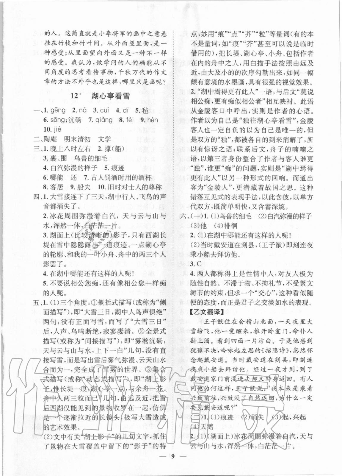 2020年考點專練九年級語文全一冊人教版深圳專版 參考答案第9頁