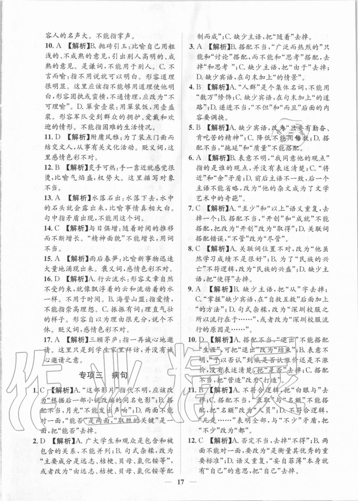2020年考點專練九年級語文全一冊人教版深圳專版 參考答案第17頁