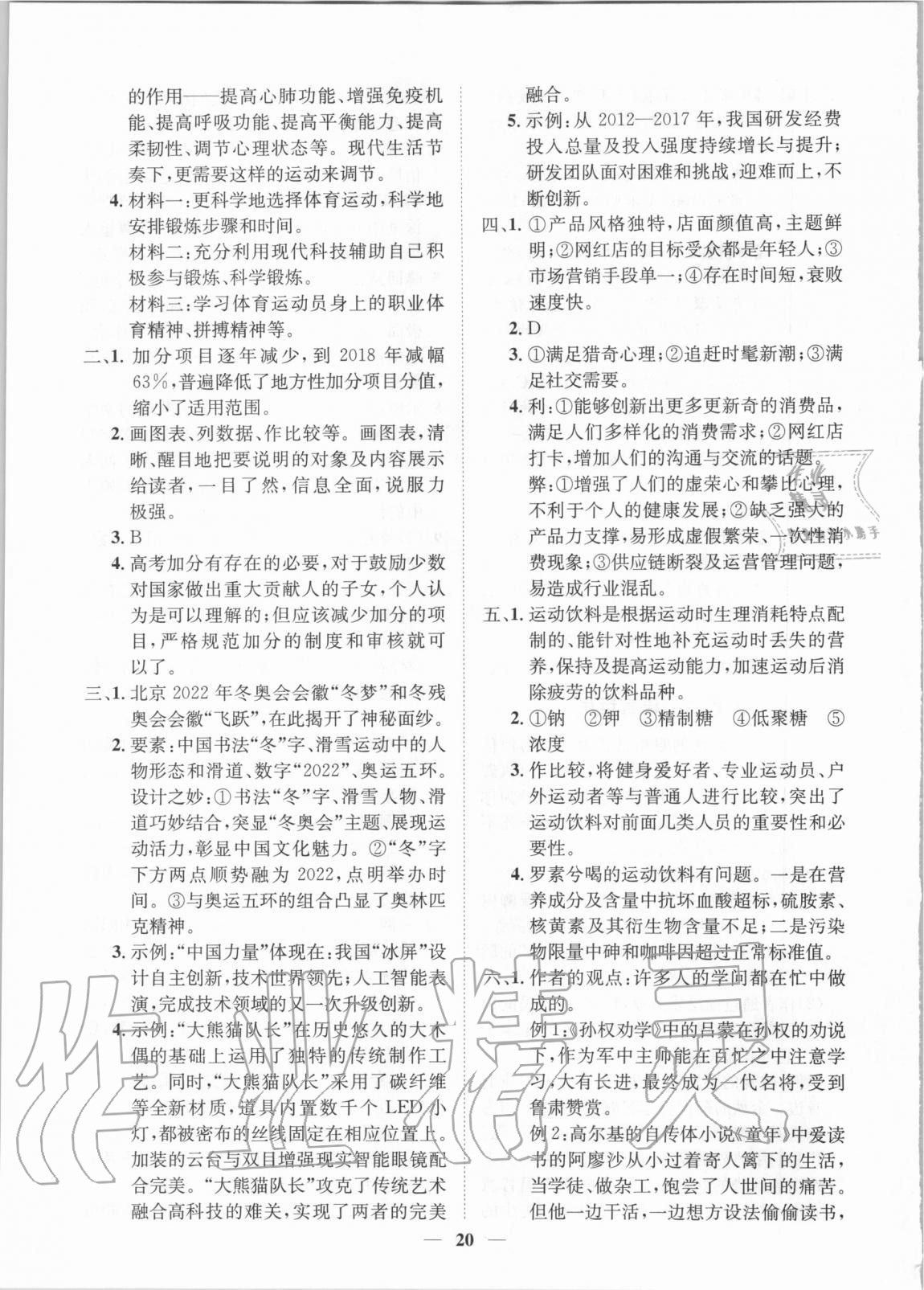 2020年考點專練九年級語文全一冊人教版深圳專版 參考答案第20頁