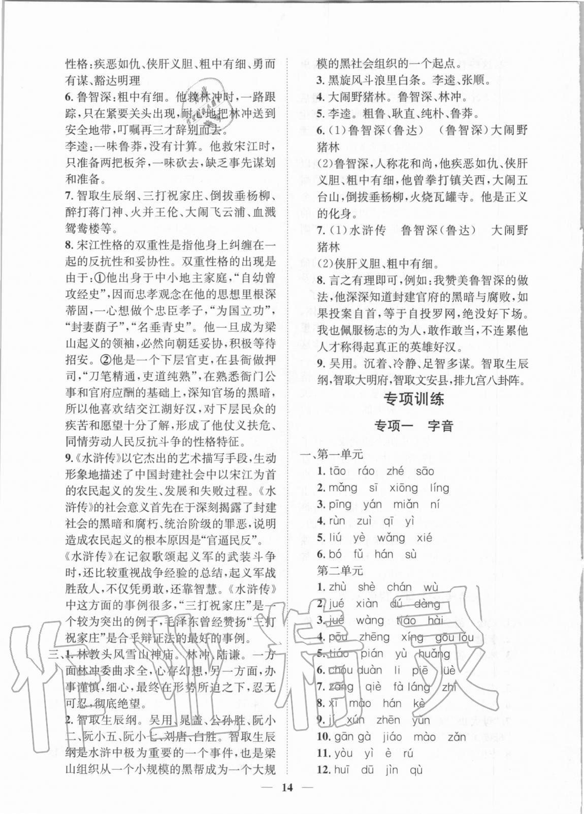 2020年考點(diǎn)專練九年級語文全一冊人教版深圳專版 參考答案第14頁