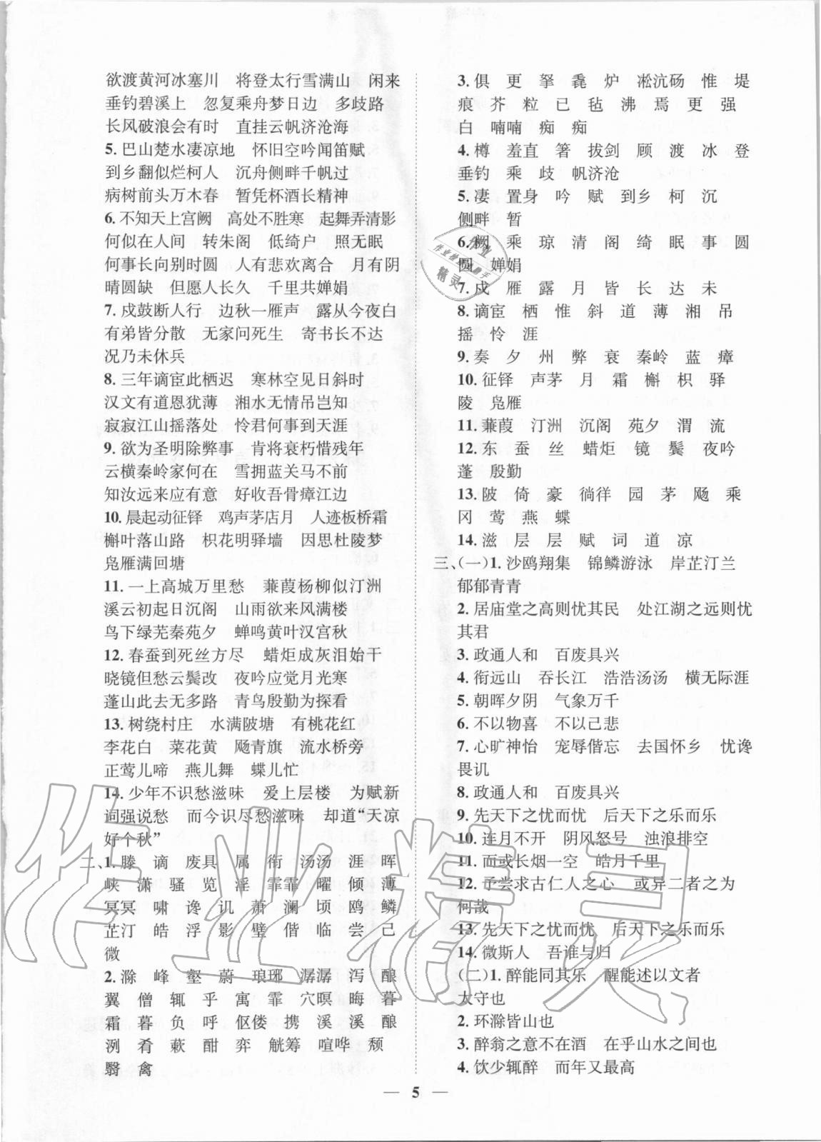 2020年考點專練九年級語文全一冊人教版深圳專版 參考答案第5頁