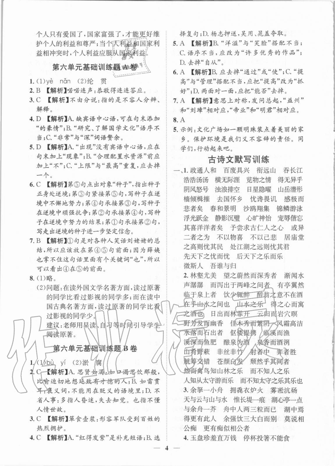 2020年考點專練九年級語文全一冊人教版深圳專版 參考答案第4頁