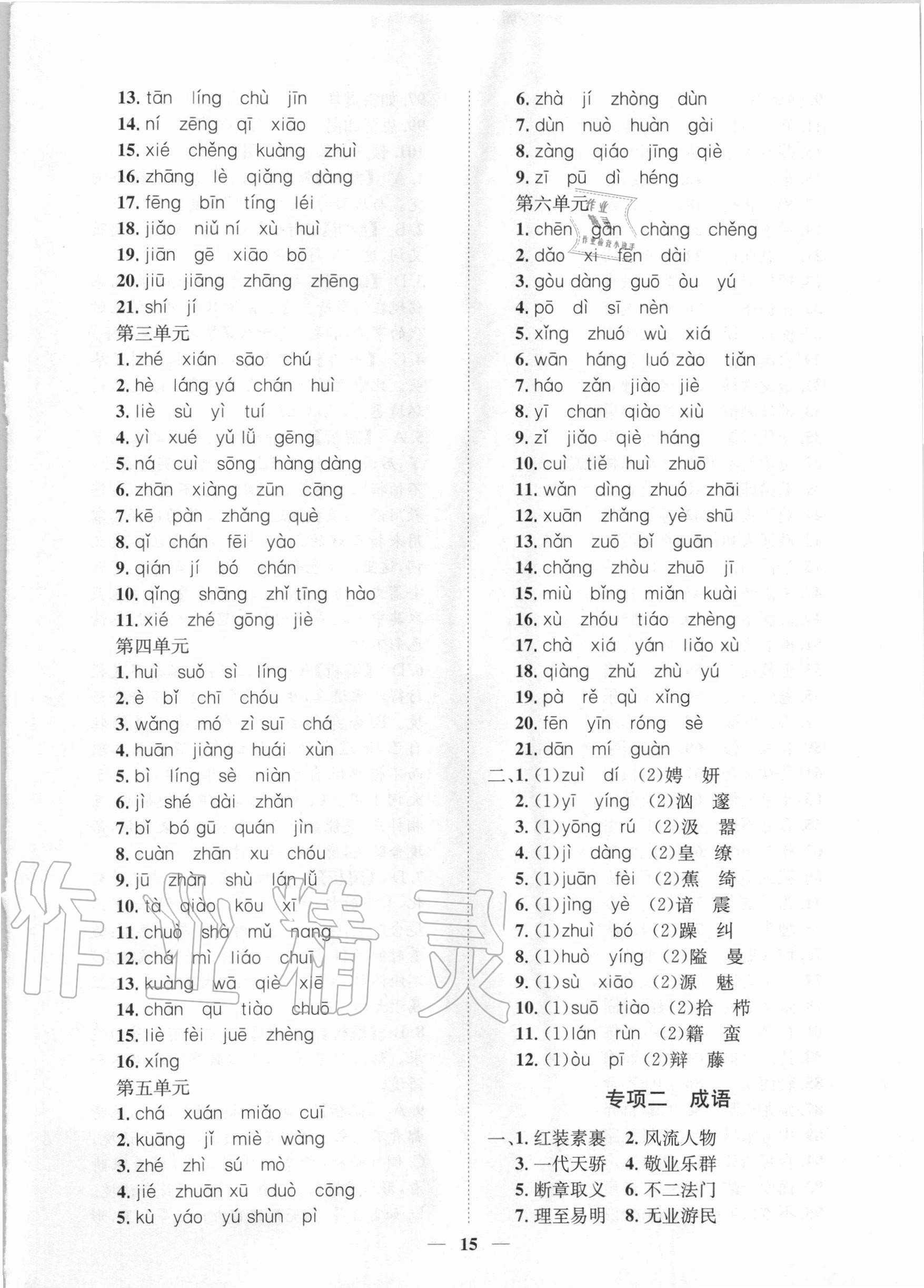 2020年考點專練九年級語文全一冊人教版深圳專版 參考答案第15頁