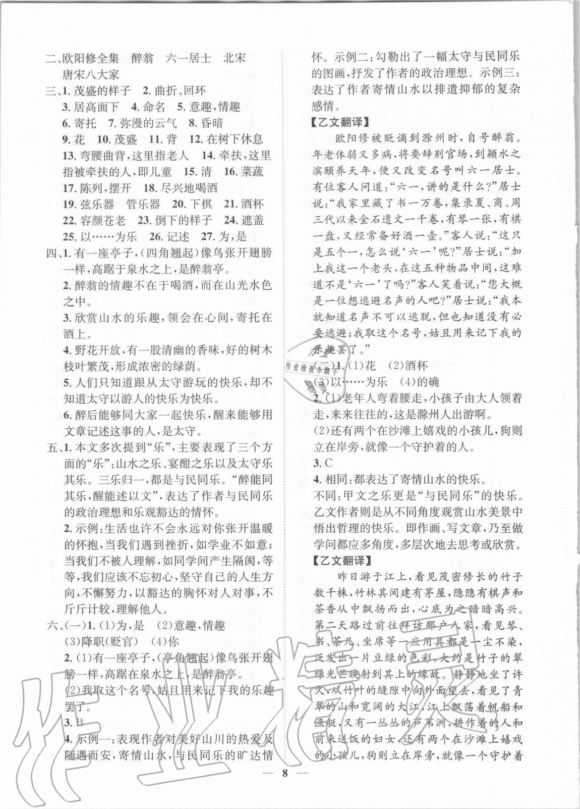 2020年考點專練九年級語文全一冊人教版深圳專版 參考答案第8頁