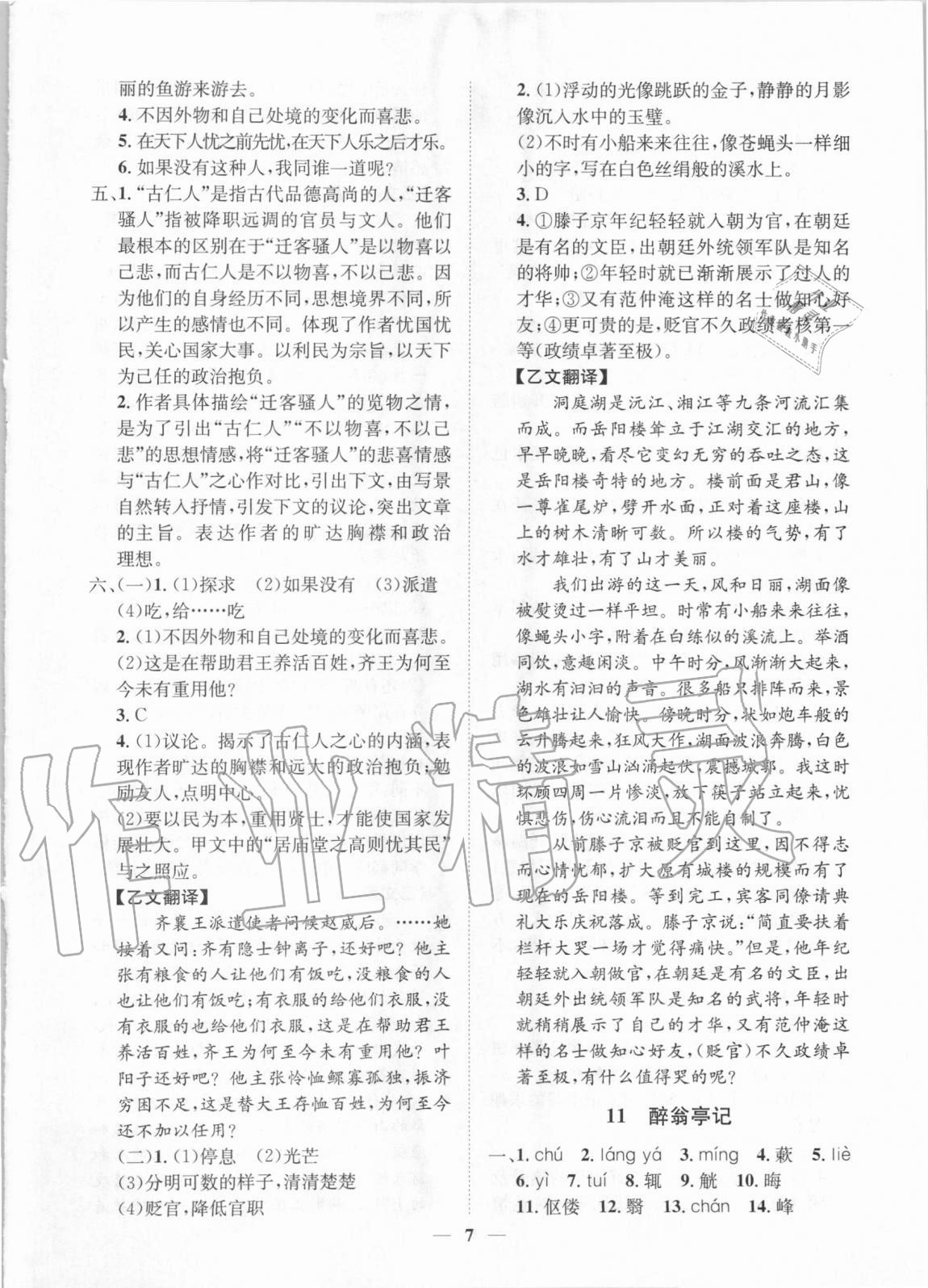 2020年考點專練九年級語文全一冊人教版深圳專版 參考答案第7頁