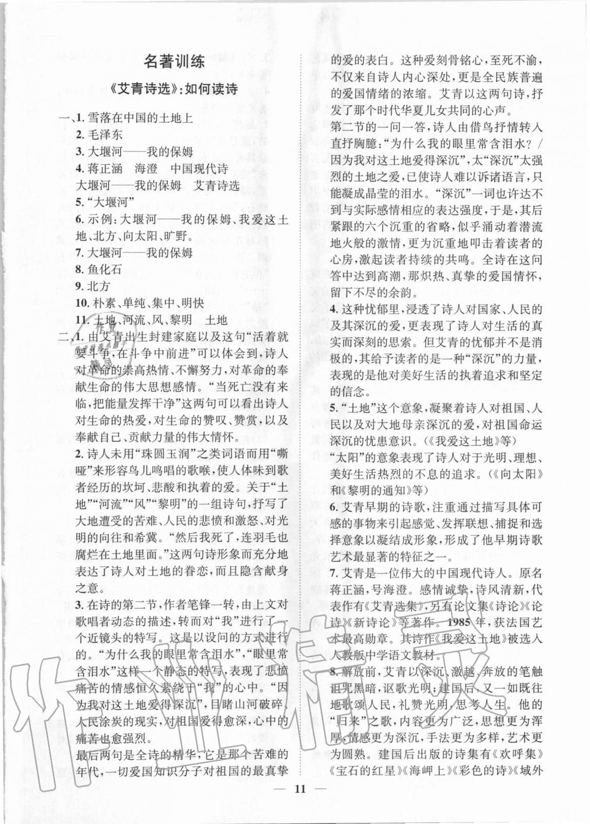 2020年考點專練九年級語文全一冊人教版深圳專版 參考答案第11頁