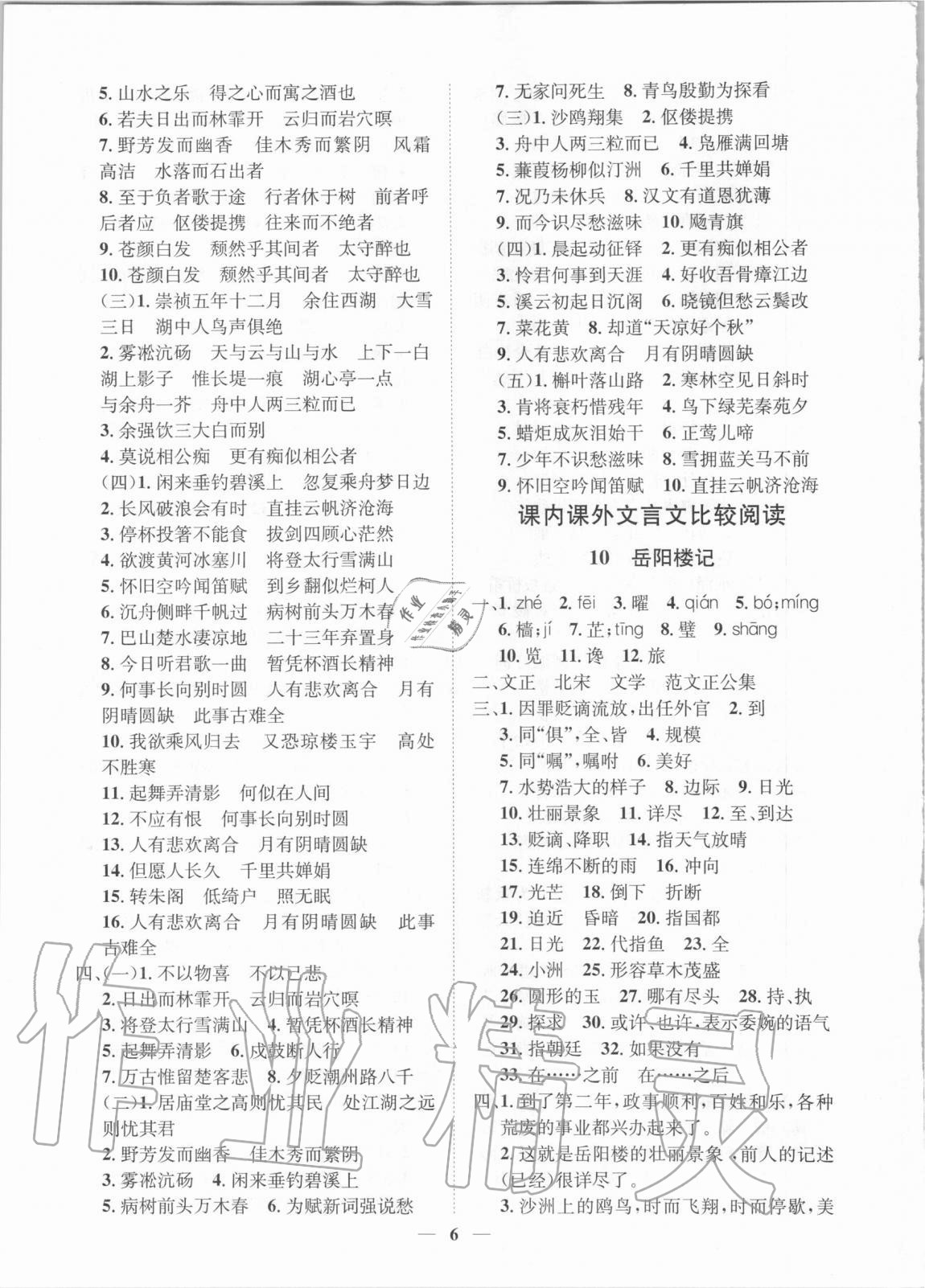 2020年考點專練九年級語文全一冊人教版深圳專版 參考答案第6頁
