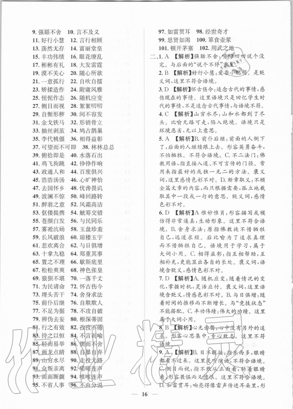 2020年考點專練九年級語文全一冊人教版深圳專版 參考答案第16頁