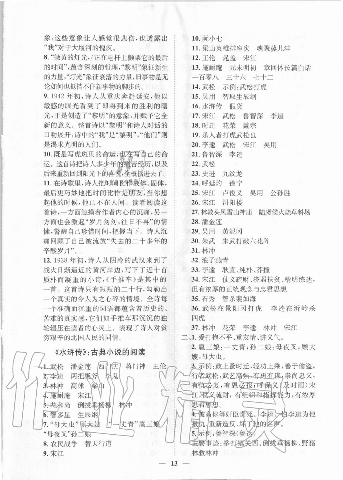 2020年考點專練九年級語文全一冊人教版深圳專版 參考答案第13頁