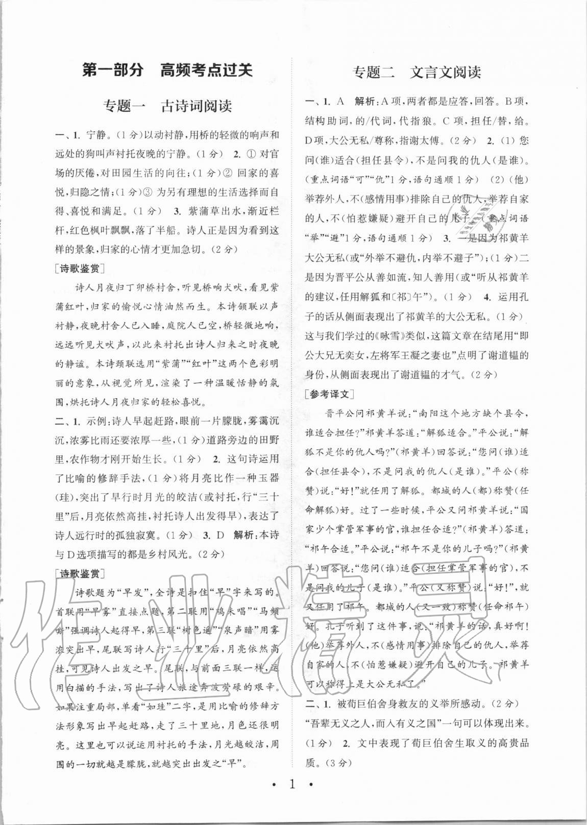 2020年通城学典初中语文阅读训练组合训练七年级上册人教版苏州专版 参考答案第1页