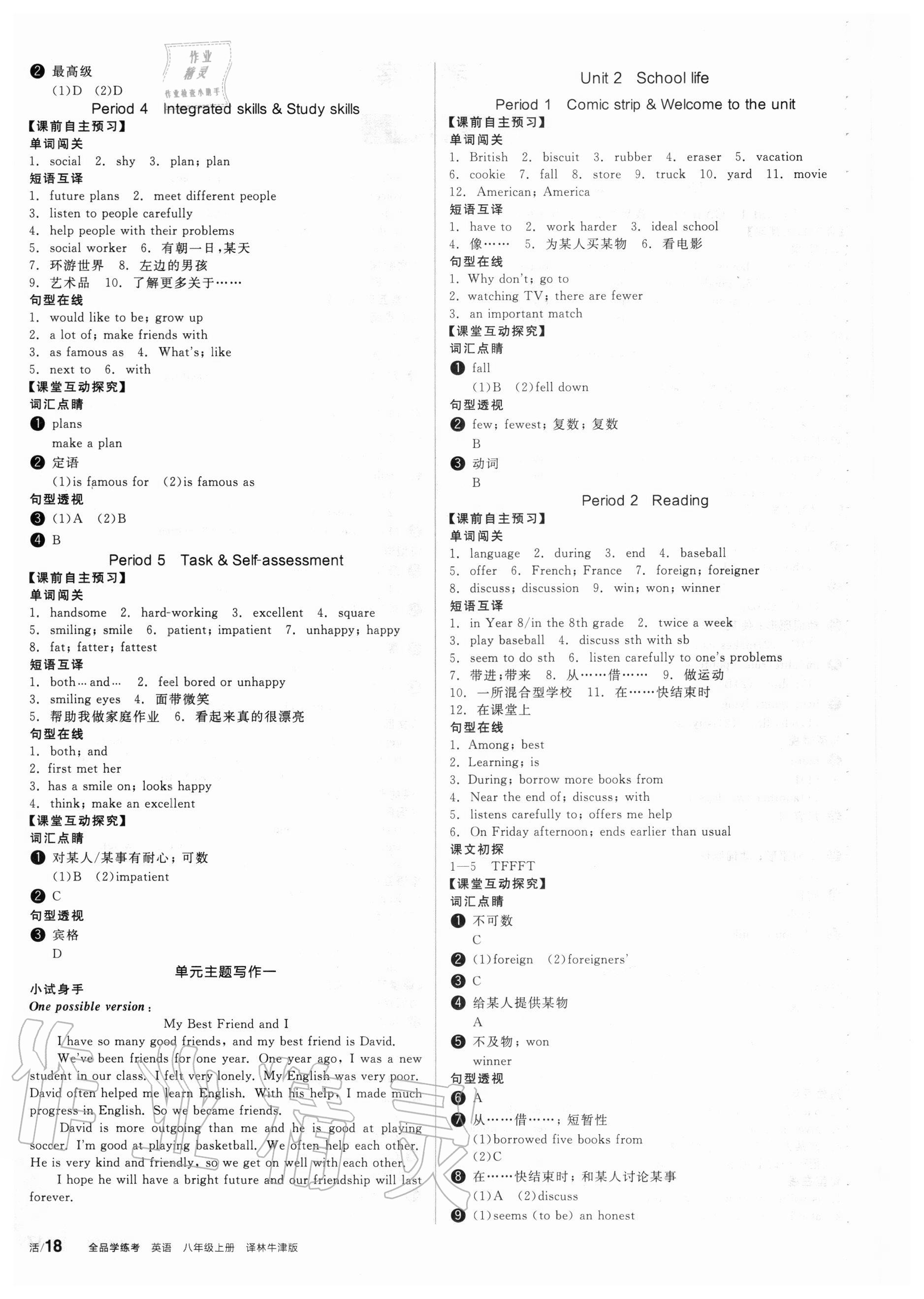 2020年全品學(xué)練考八年級英語上冊譯林版徐州專版 第2頁