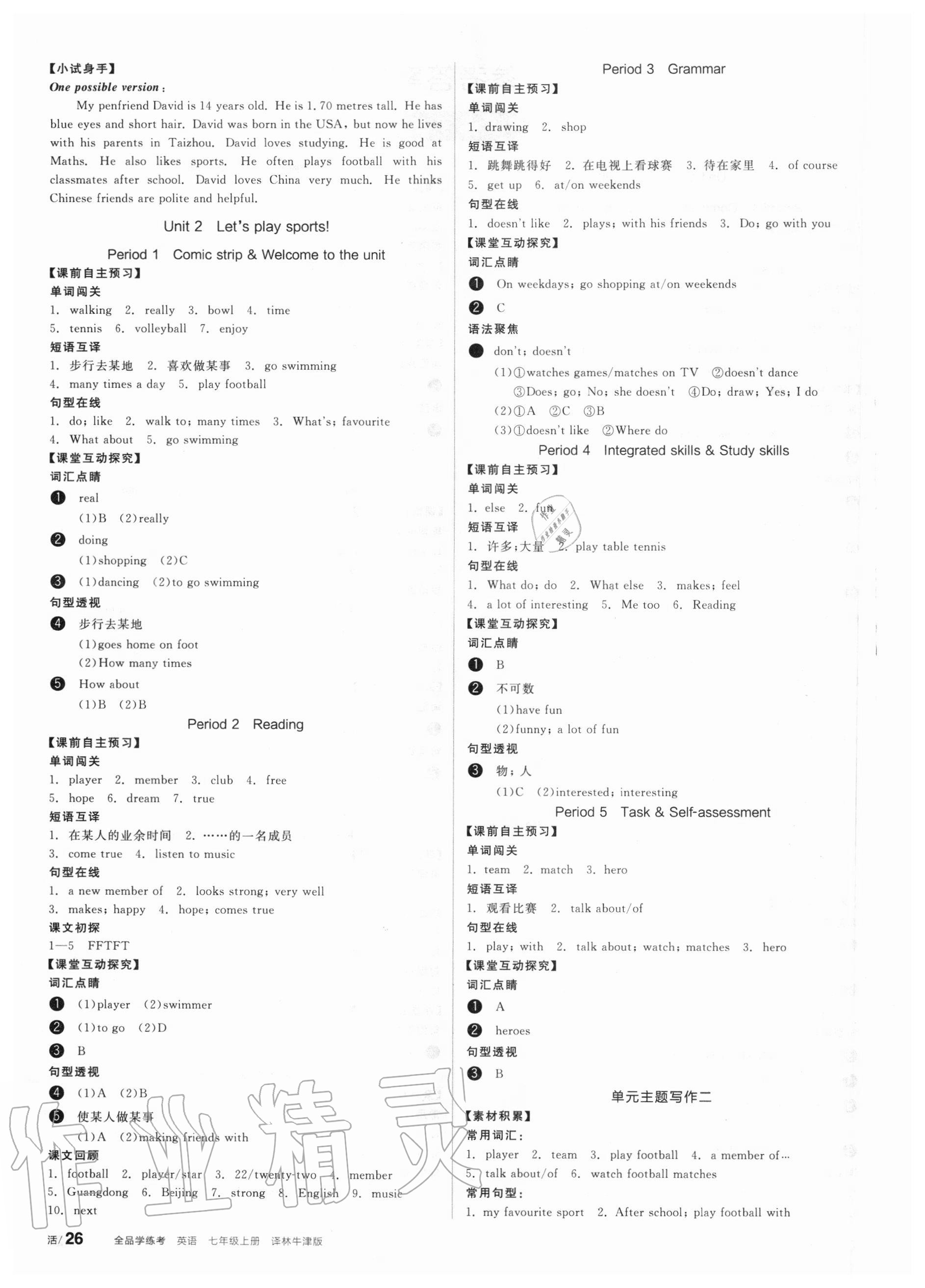 2020年全品學(xué)練考七年級(jí)英語(yǔ)上冊(cè)譯林版徐州專(zhuān)版 第2頁(yè)