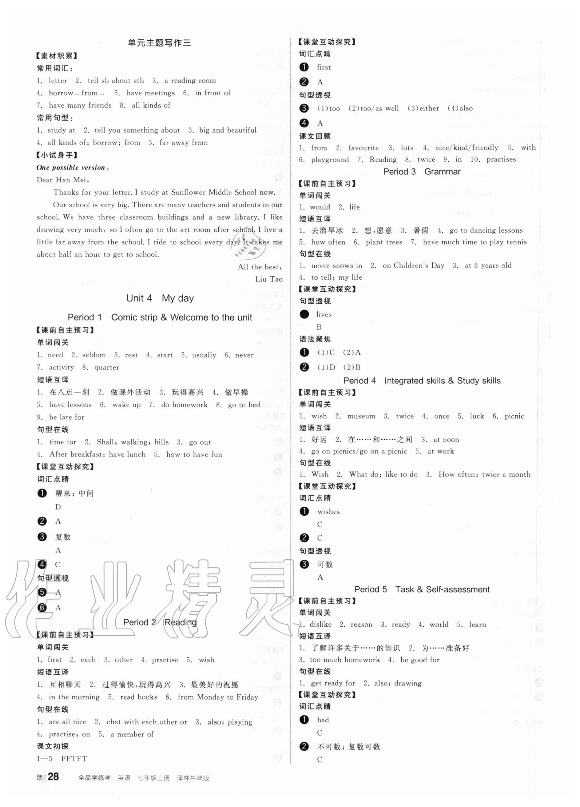 2020年全品學練考七年級英語上冊譯林版徐州專版 第4頁