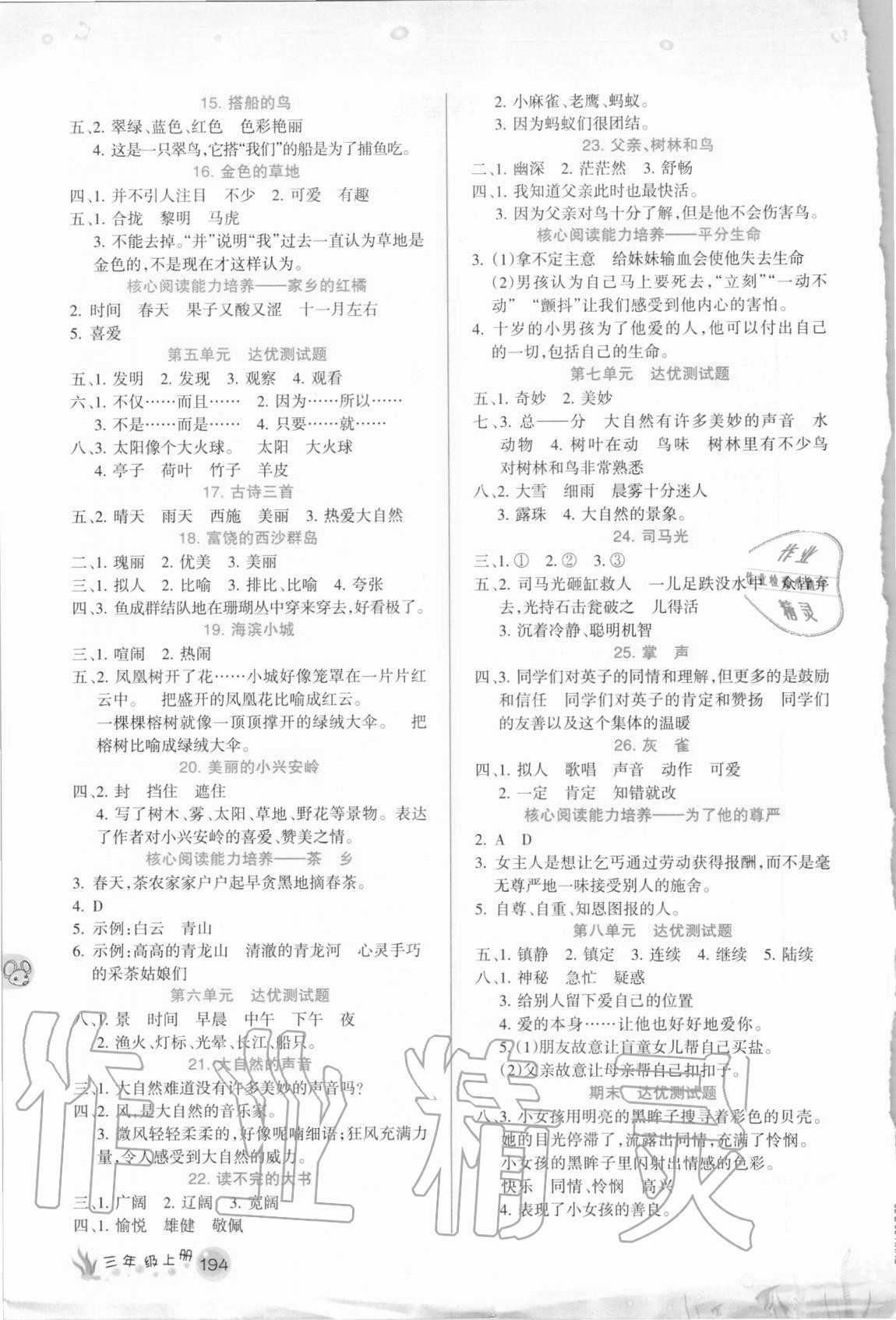 2020年名师点睛教材详解三年级语文上册人教版 第2页