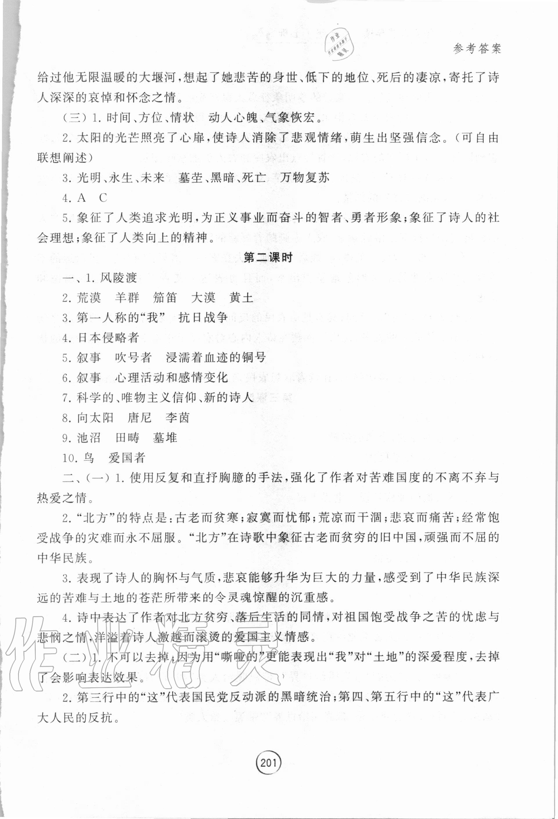 2020年經(jīng)典名著導(dǎo)讀九年級(jí)上冊(cè) 參考答案第2頁(yè)