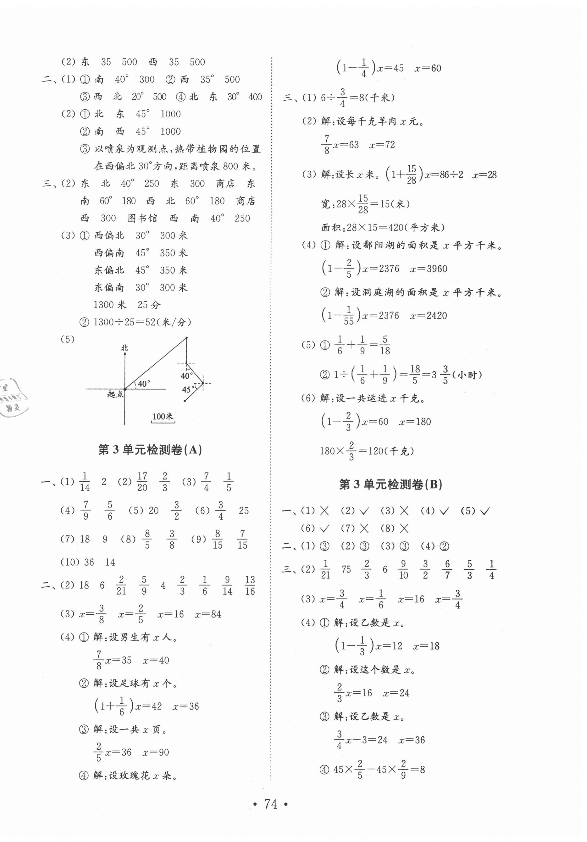 2020年金钥匙小学数学试卷六年级上册人教版 第2页