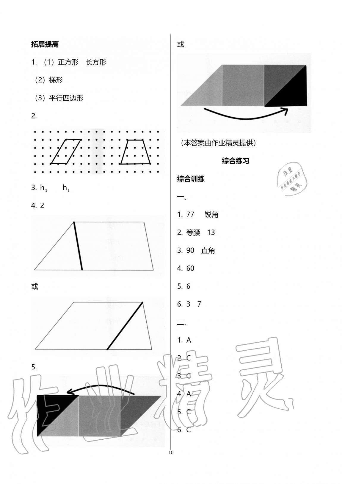 2020年小学同步练习册四年级数学上册青岛版54制淄博专版青岛出版社 第10页