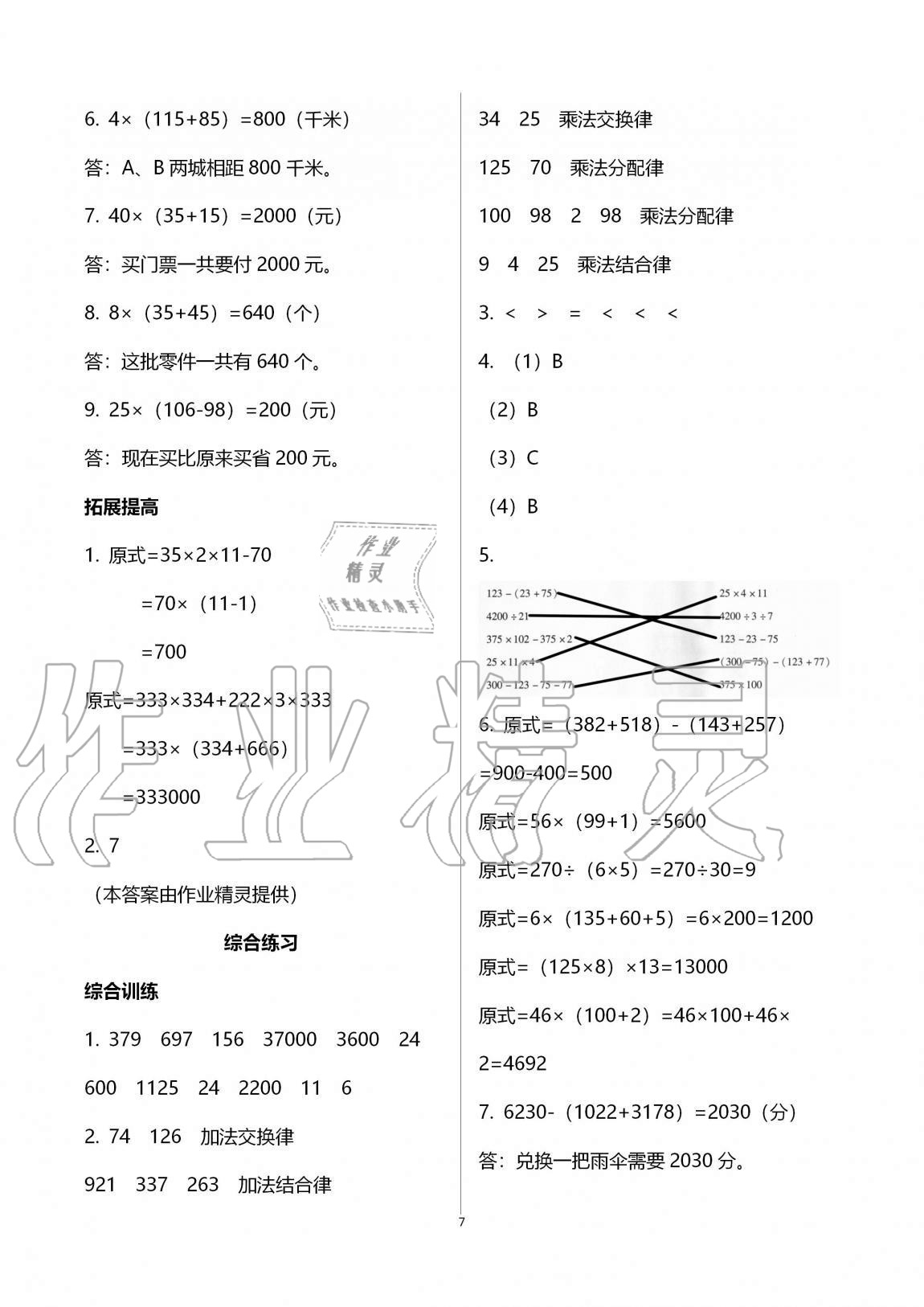 2020年小学同步练习册四年级数学上册青岛版54制淄博专版青岛出版社 第7页