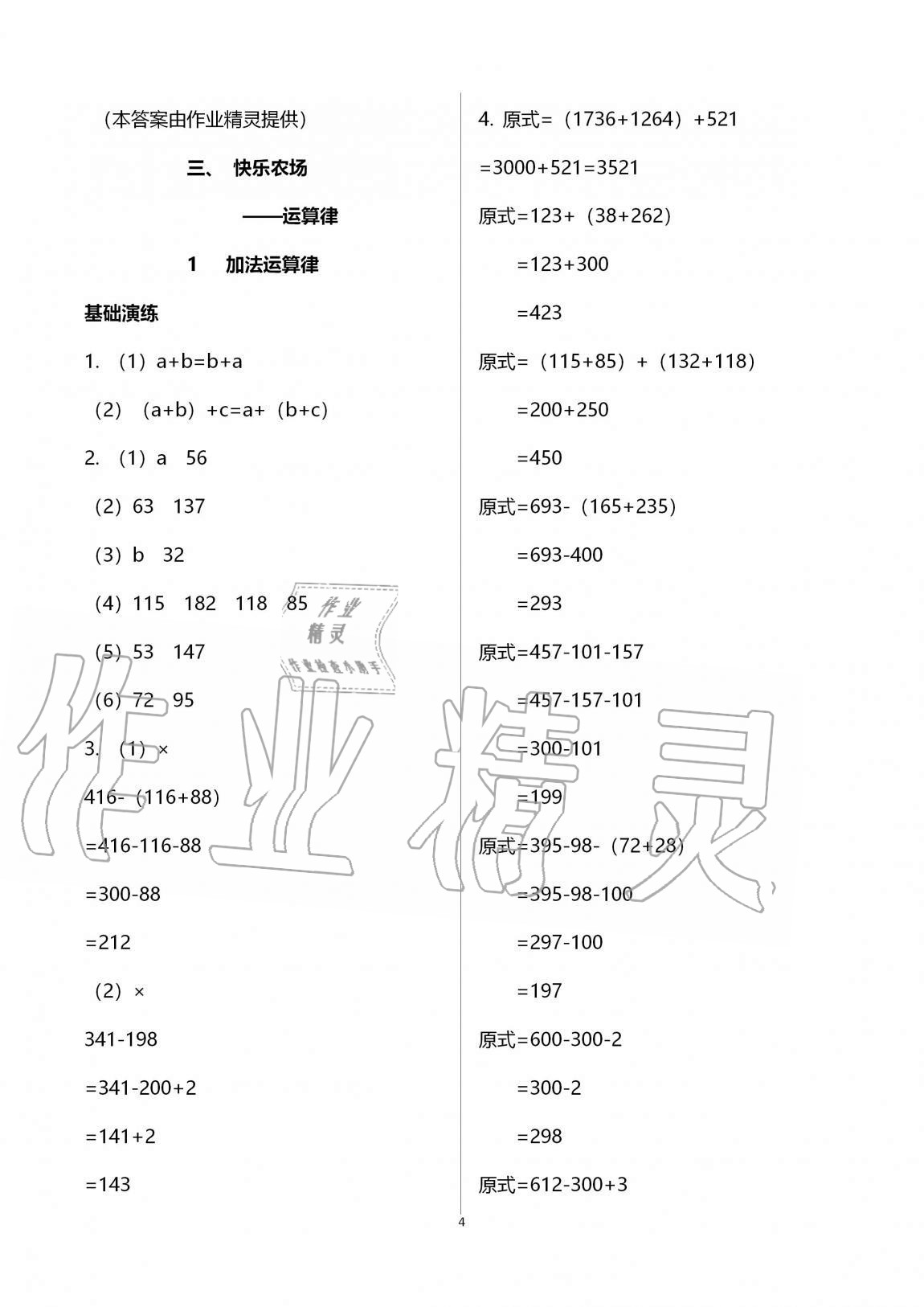 2020年小学同步练习册四年级数学上册青岛版54制淄博专版青岛出版社 第4页