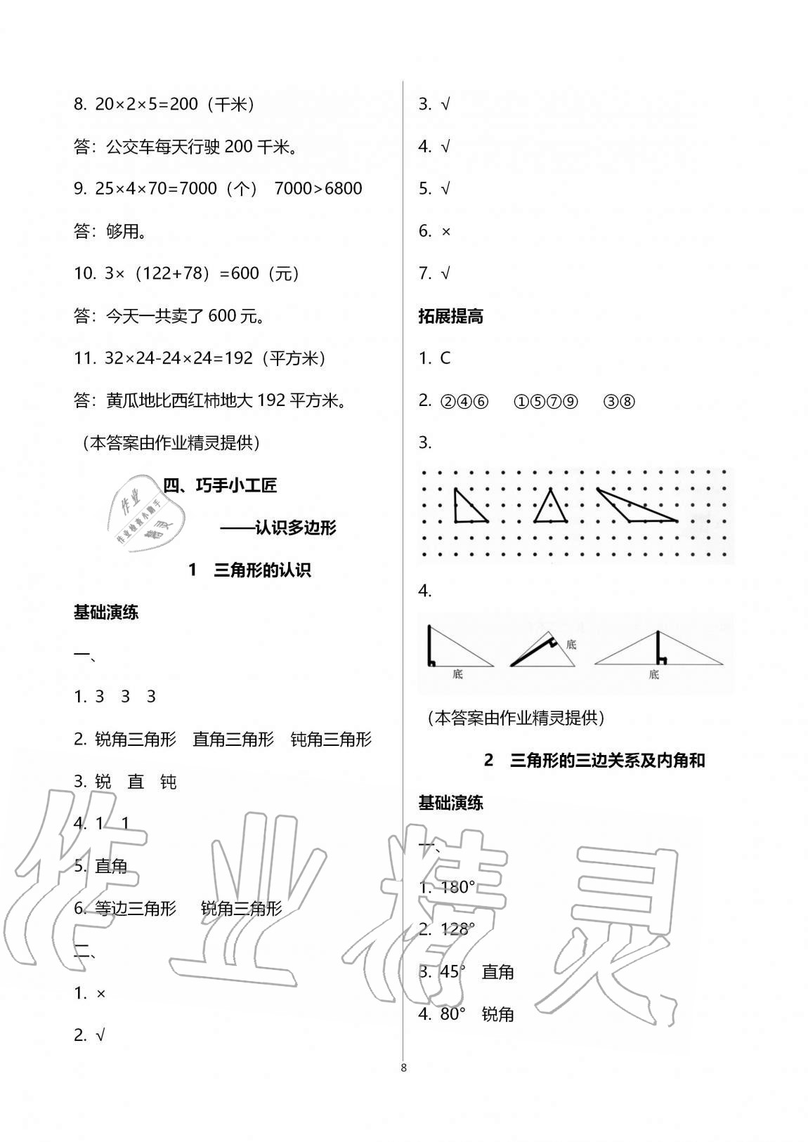 2020年小学同步练习册四年级数学上册青岛版54制淄博专版青岛出版社 第8页