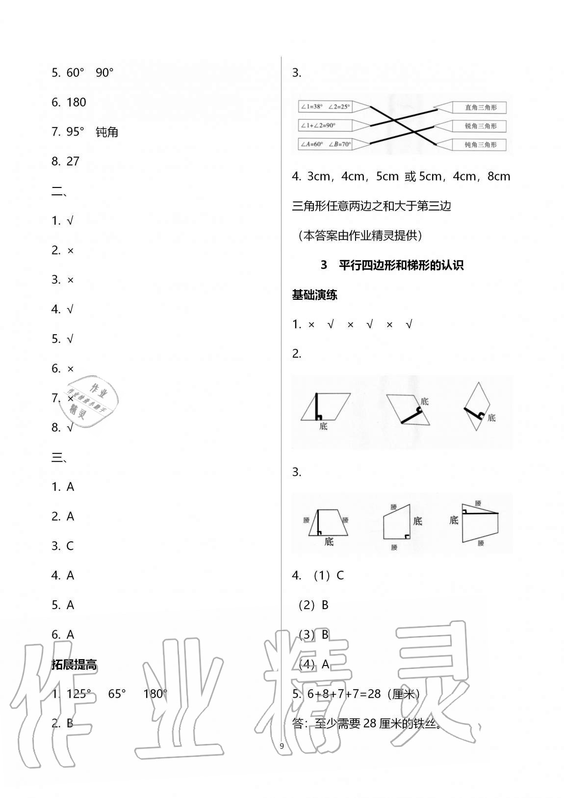 2020年小学同步练习册四年级数学上册青岛版54制淄博专版青岛出版社 第9页