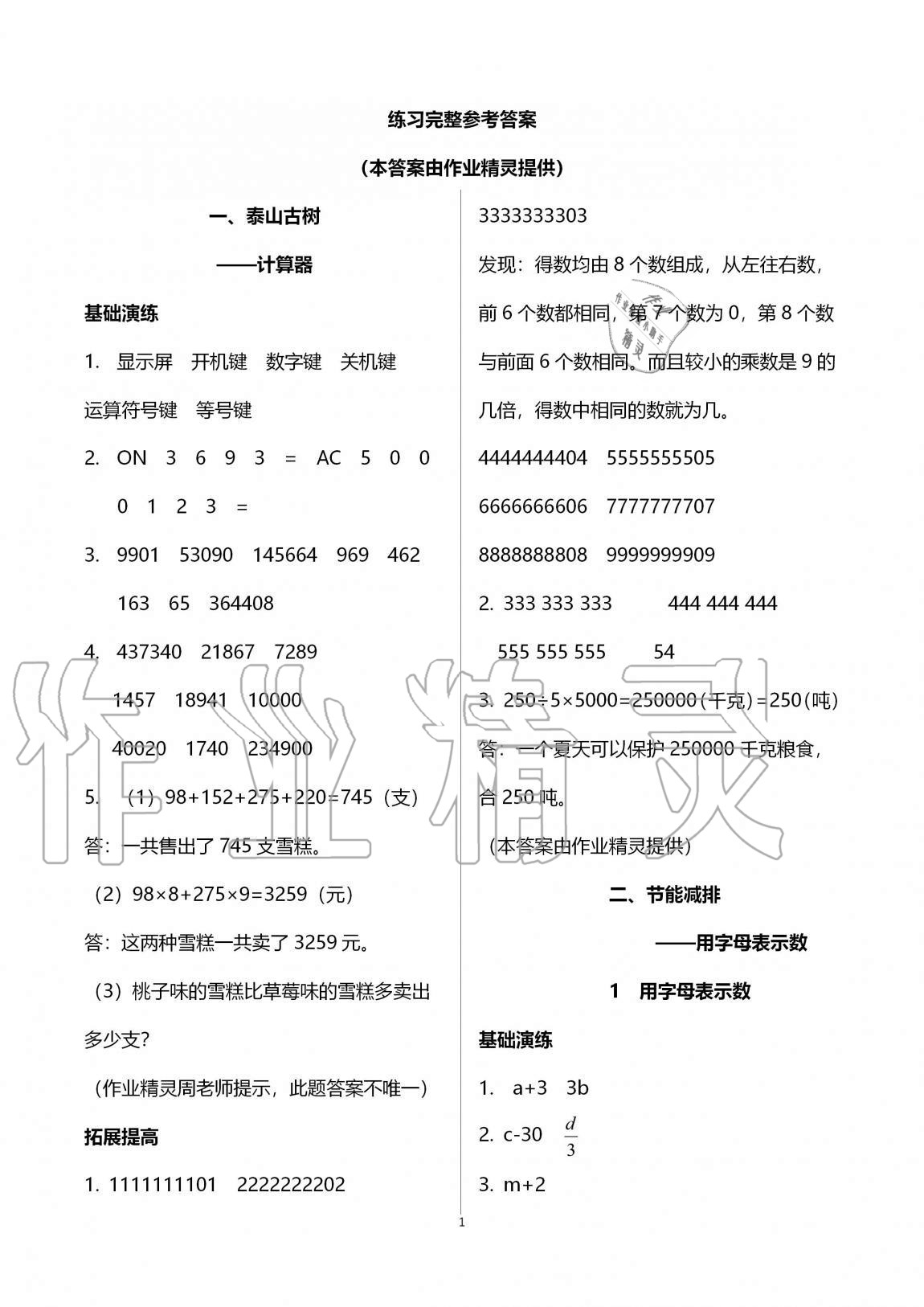 2020年小学同步练习册四年级数学上册青岛版54制淄博专版青岛出版社 第1页