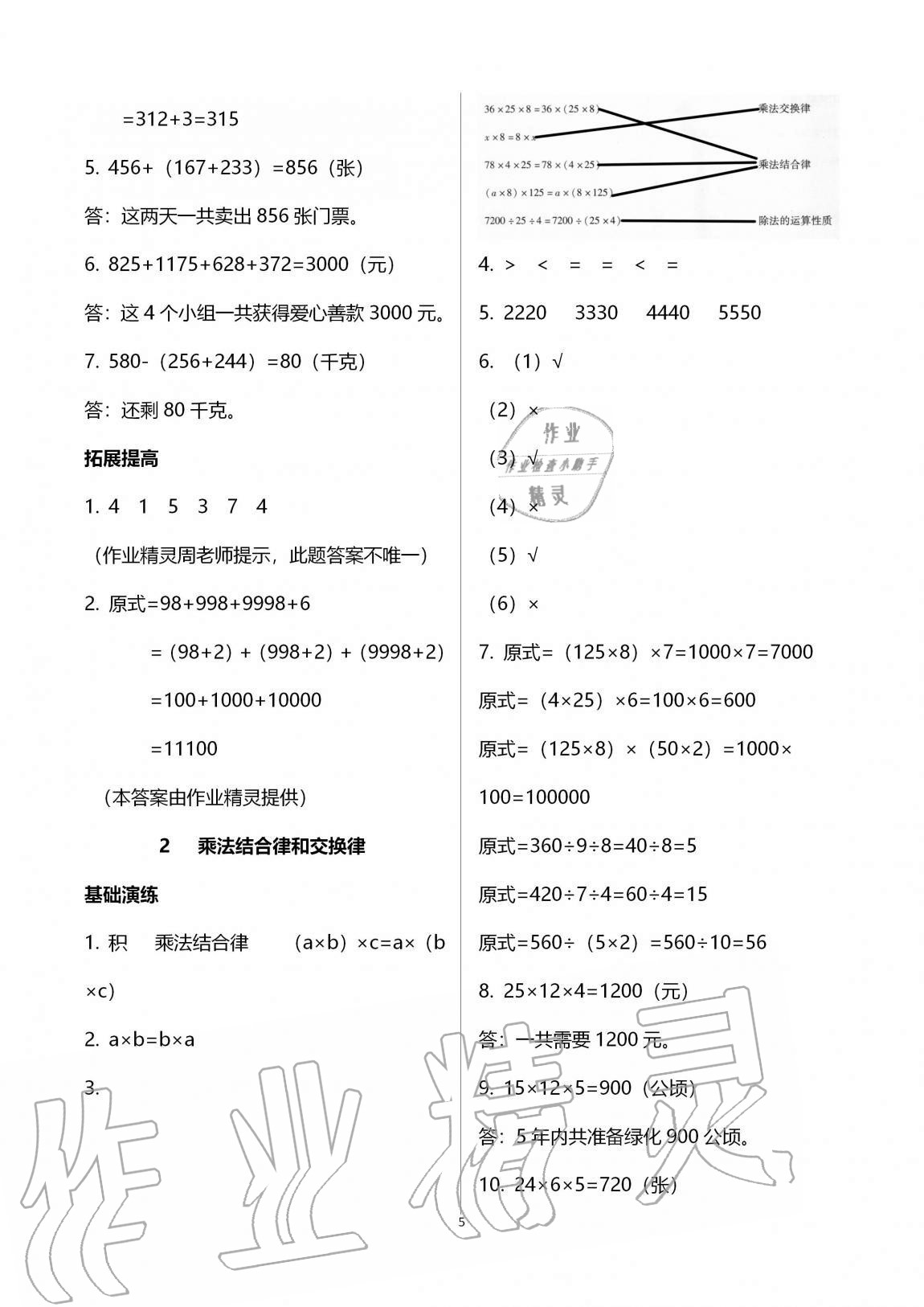 2020年小學(xué)同步練習(xí)冊(cè)四年級(jí)數(shù)學(xué)上冊(cè)青島版54制淄博專(zhuān)版青島出版社 第5頁(yè)