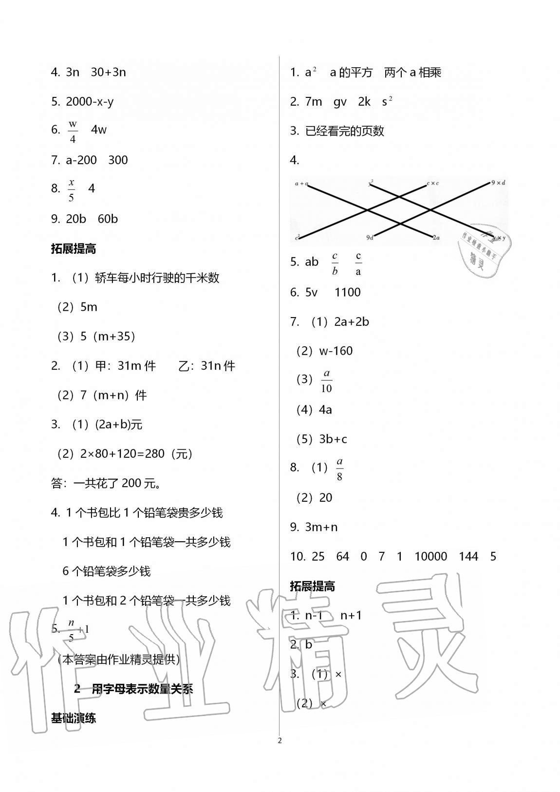 2020年小学同步练习册四年级数学上册青岛版54制淄博专版青岛出版社 第2页