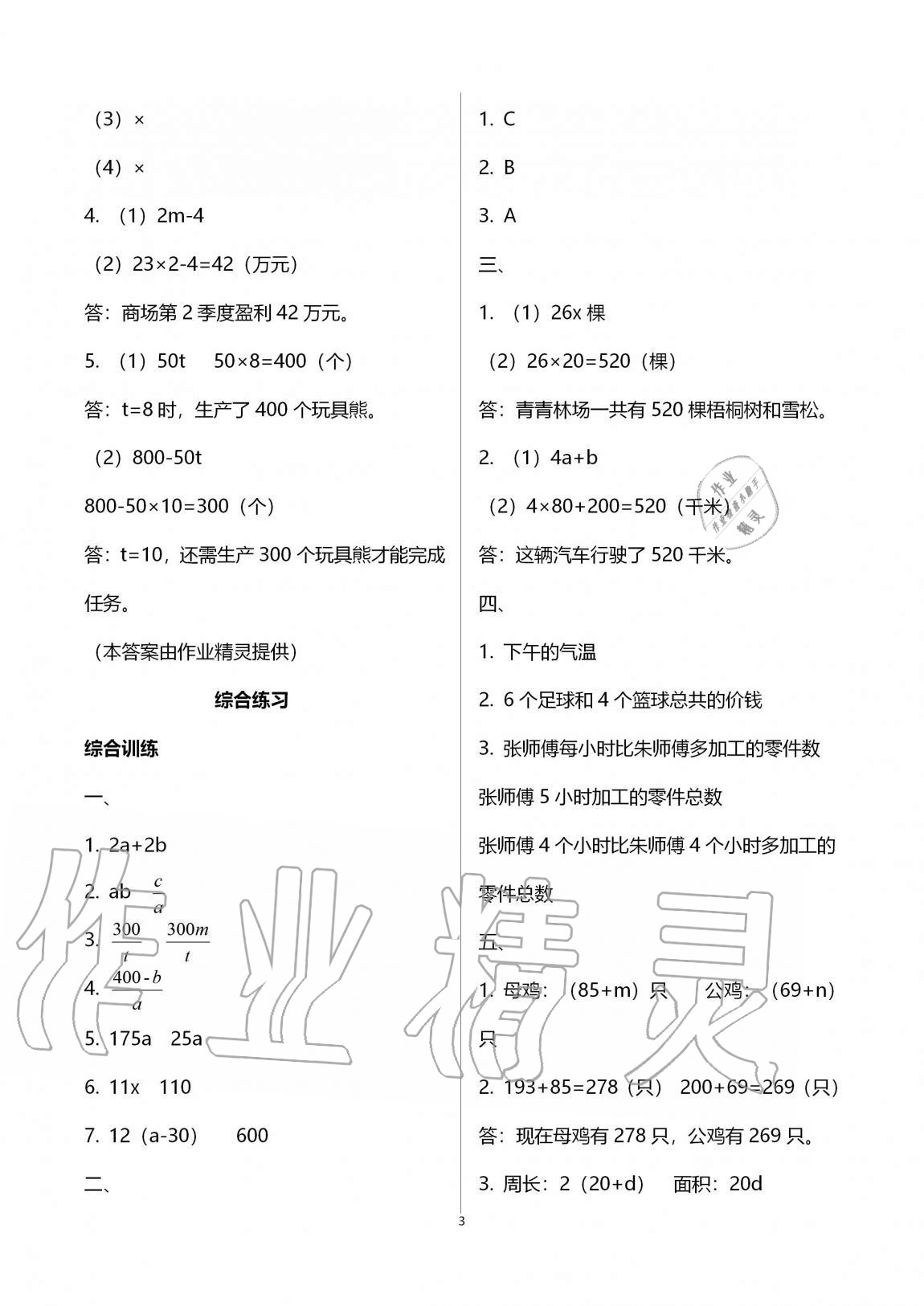 2020年小学同步练习册四年级数学上册青岛版54制淄博专版青岛出版社 第3页