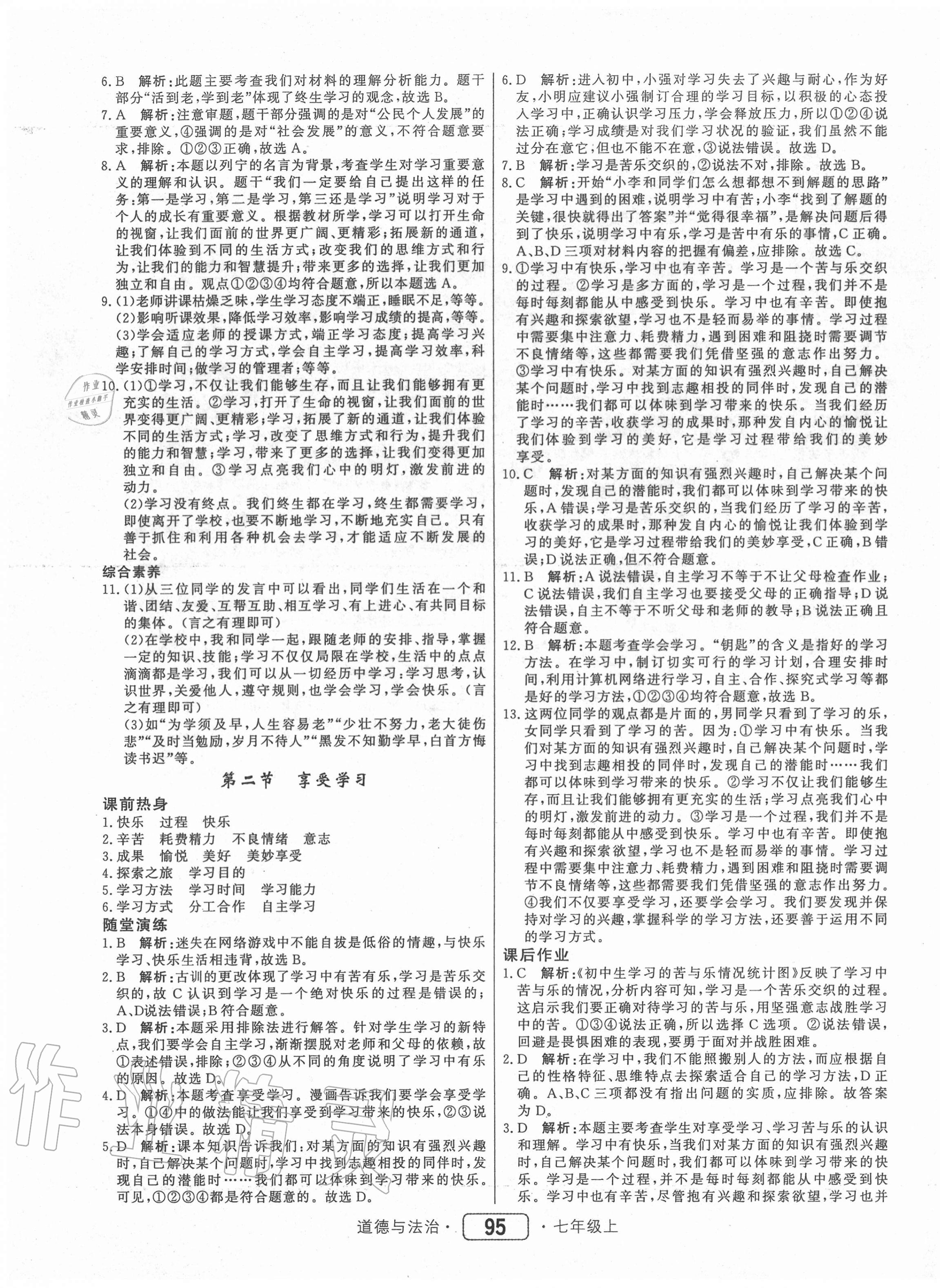 2020年红对勾45分钟作业与单元评估七年级道德与法治上册人教版 参考答案第3页