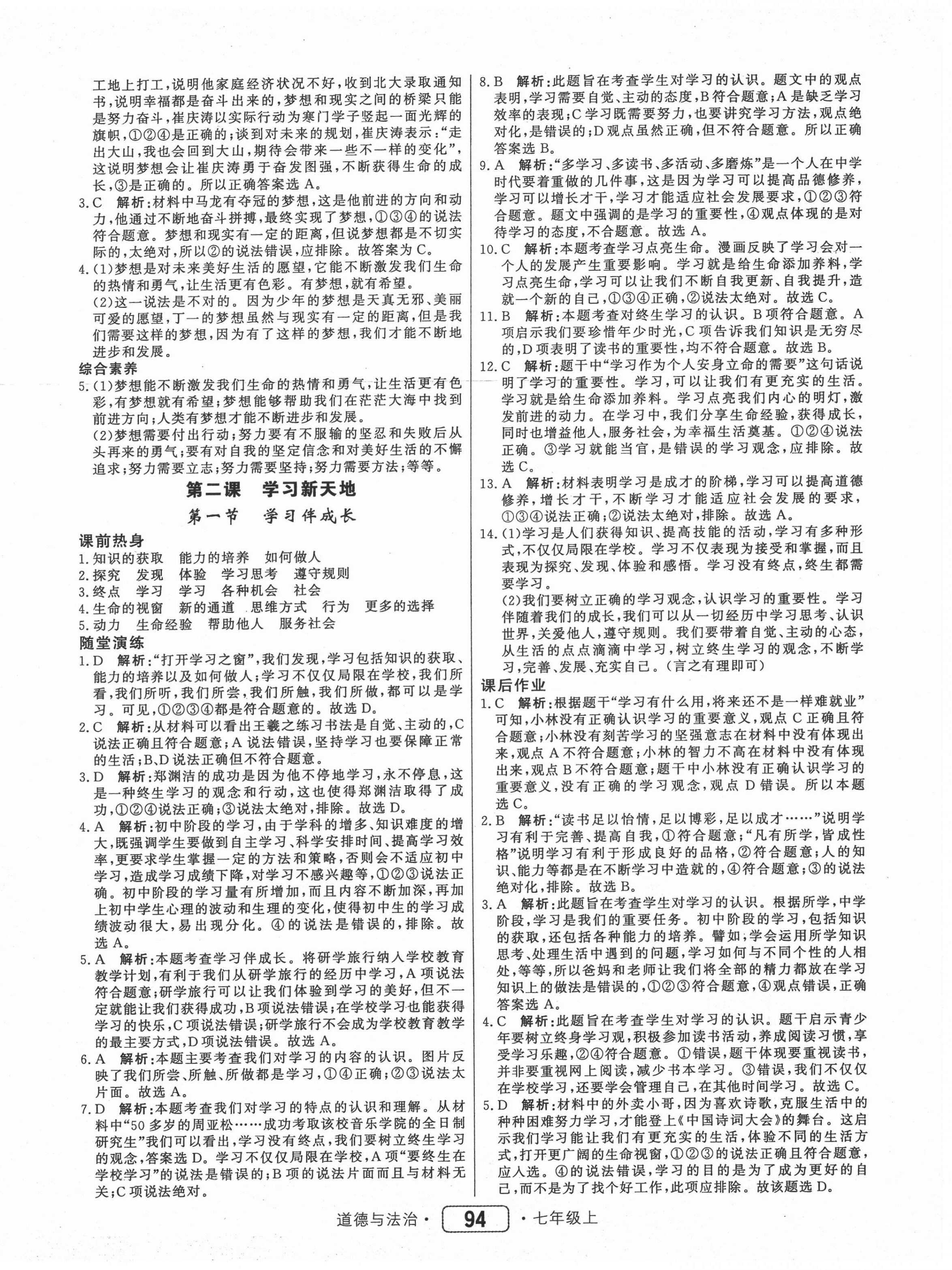 2020年紅對勾45分鐘作業(yè)與單元評估七年級道德與法治上冊人教版 參考答案第2頁