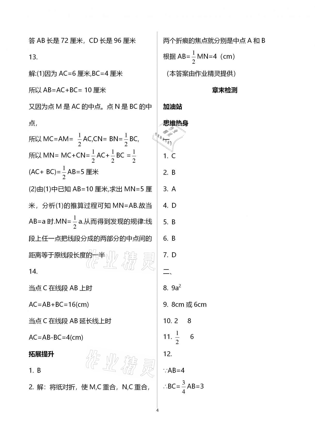 2020年行知天下七年級(jí)數(shù)學(xué)上冊(cè)青島版 第4頁(yè)