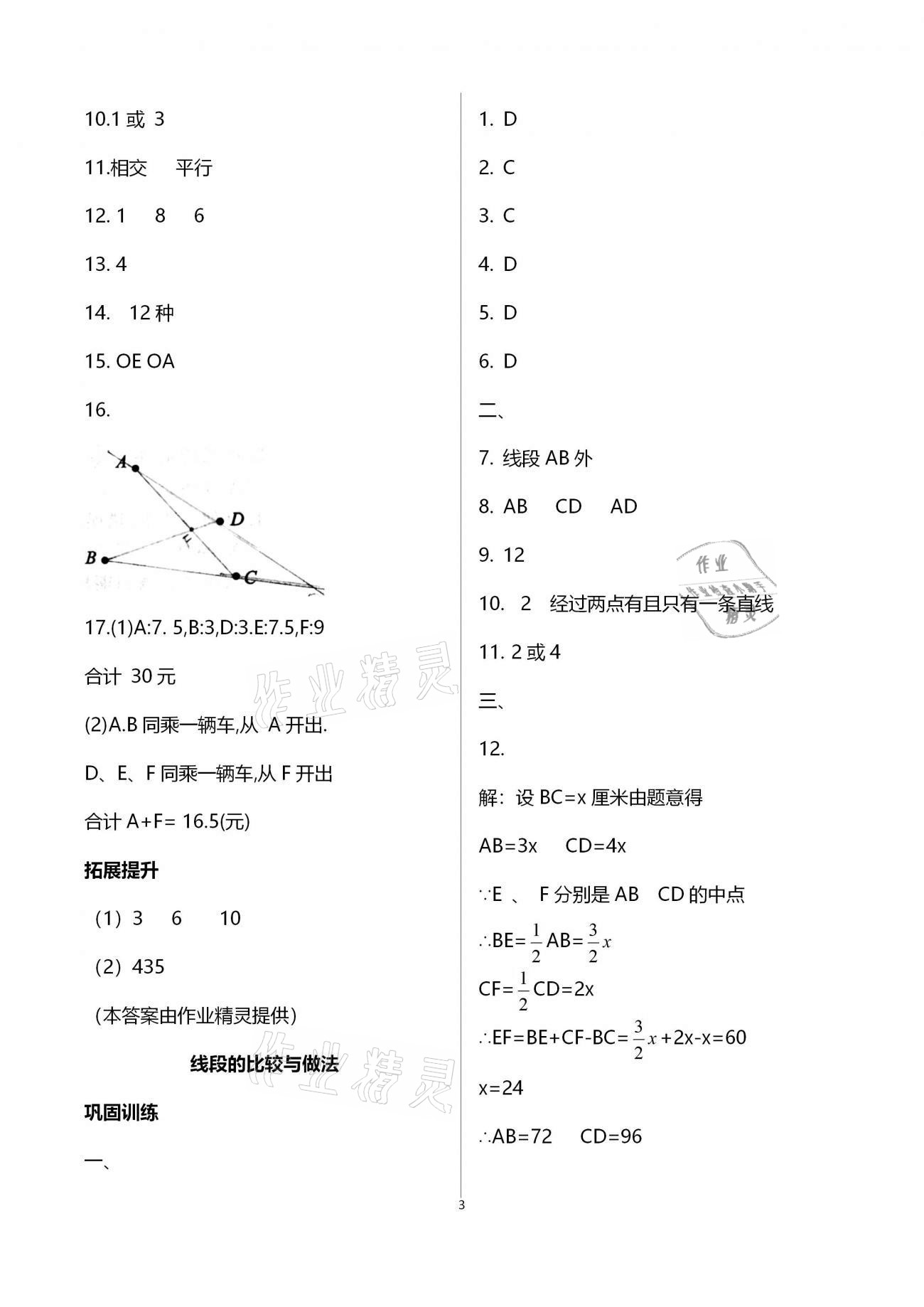 2020年行知天下七年級(jí)數(shù)學(xué)上冊(cè)青島版 第3頁(yè)