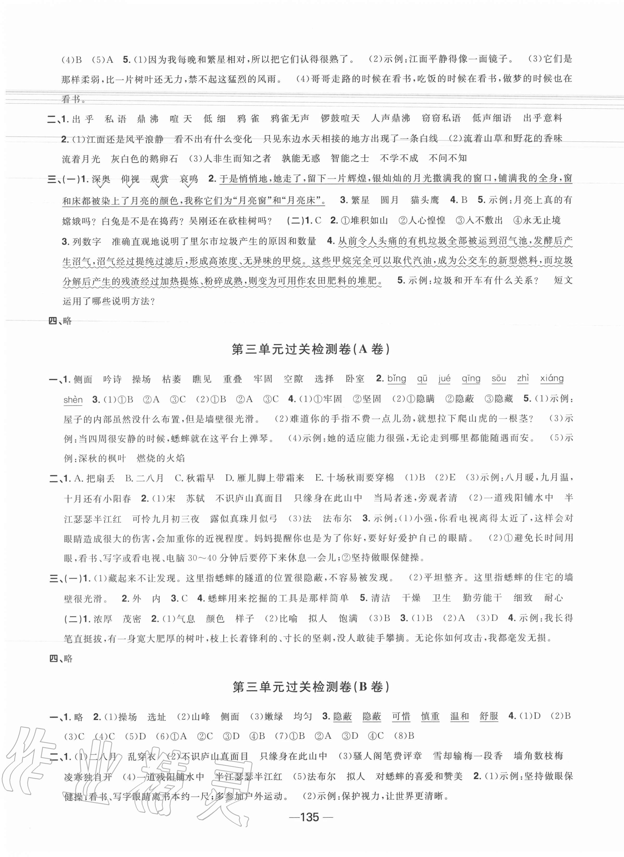 2020年陽光同學(xué)一線名師全優(yōu)好卷四年級語文上冊人教版江蘇專版 第3頁