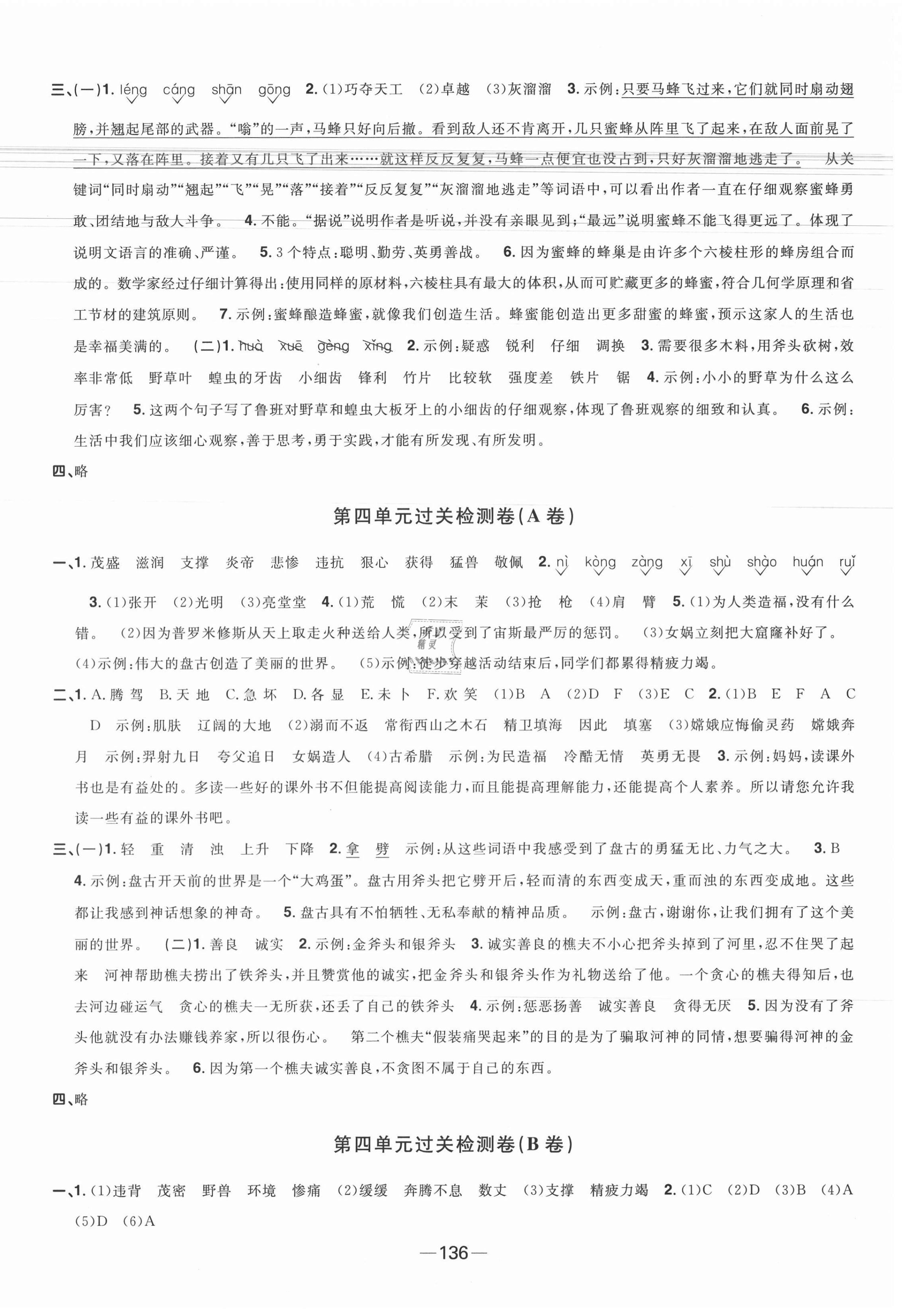 2020年陽光同學(xué)一線名師全優(yōu)好卷四年級語文上冊人教版江蘇專版 第4頁