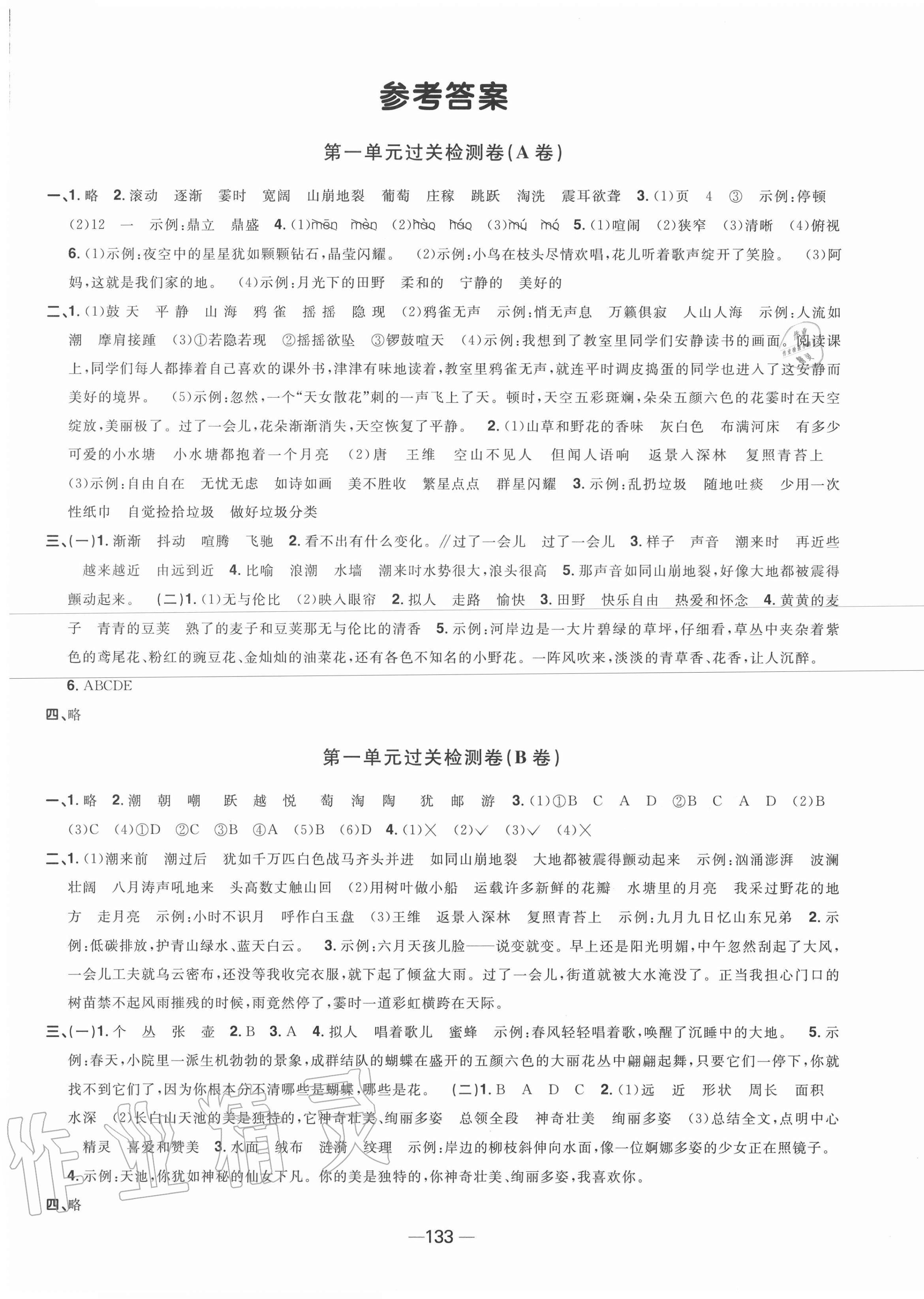 2020年陽(yáng)光同學(xué)一線名師全優(yōu)好卷四年級(jí)語(yǔ)文上冊(cè)人教版江蘇專版 第1頁(yè)