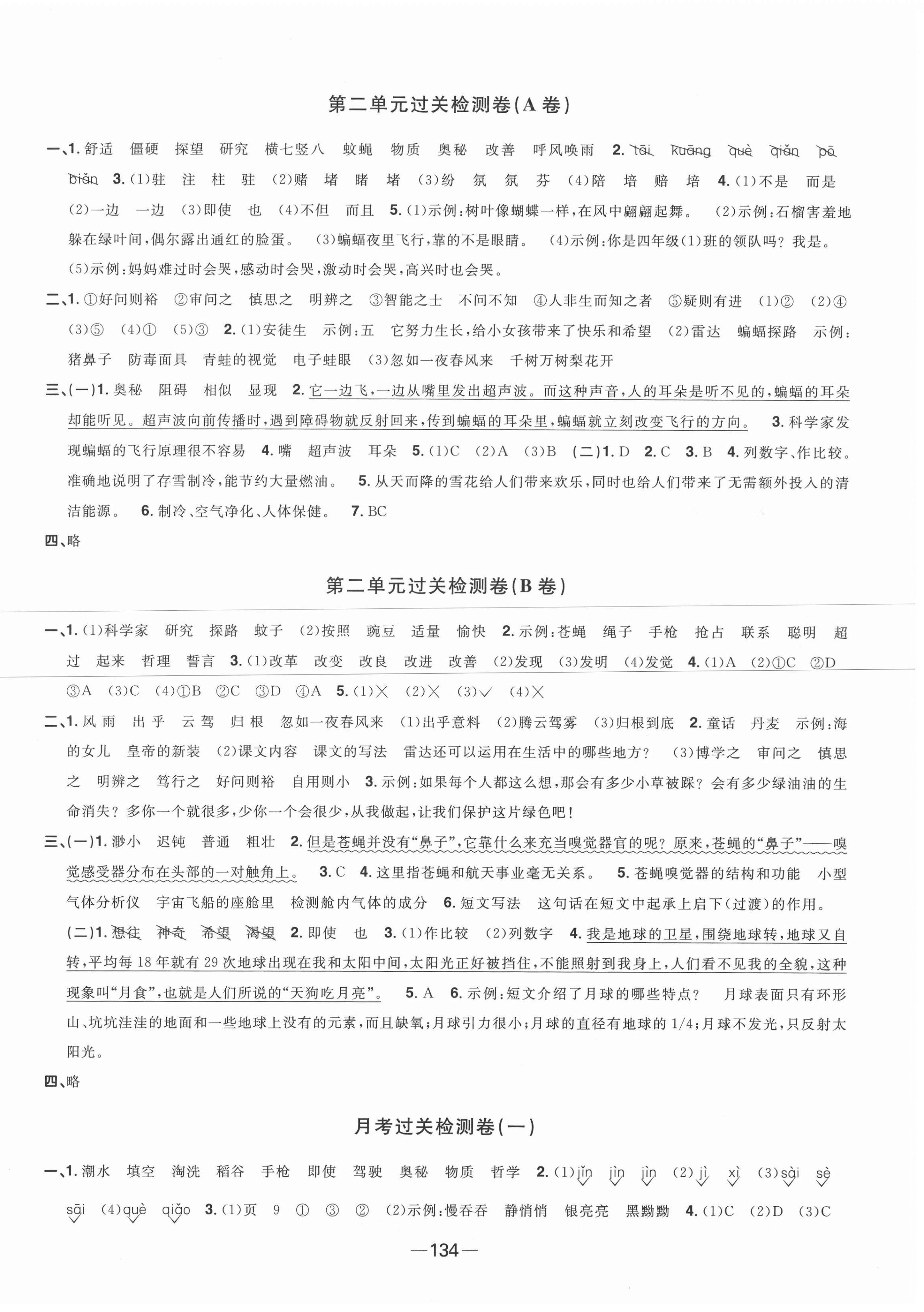 2020年陽(yáng)光同學(xué)一線名師全優(yōu)好卷四年級(jí)語(yǔ)文上冊(cè)人教版江蘇專版 第2頁(yè)