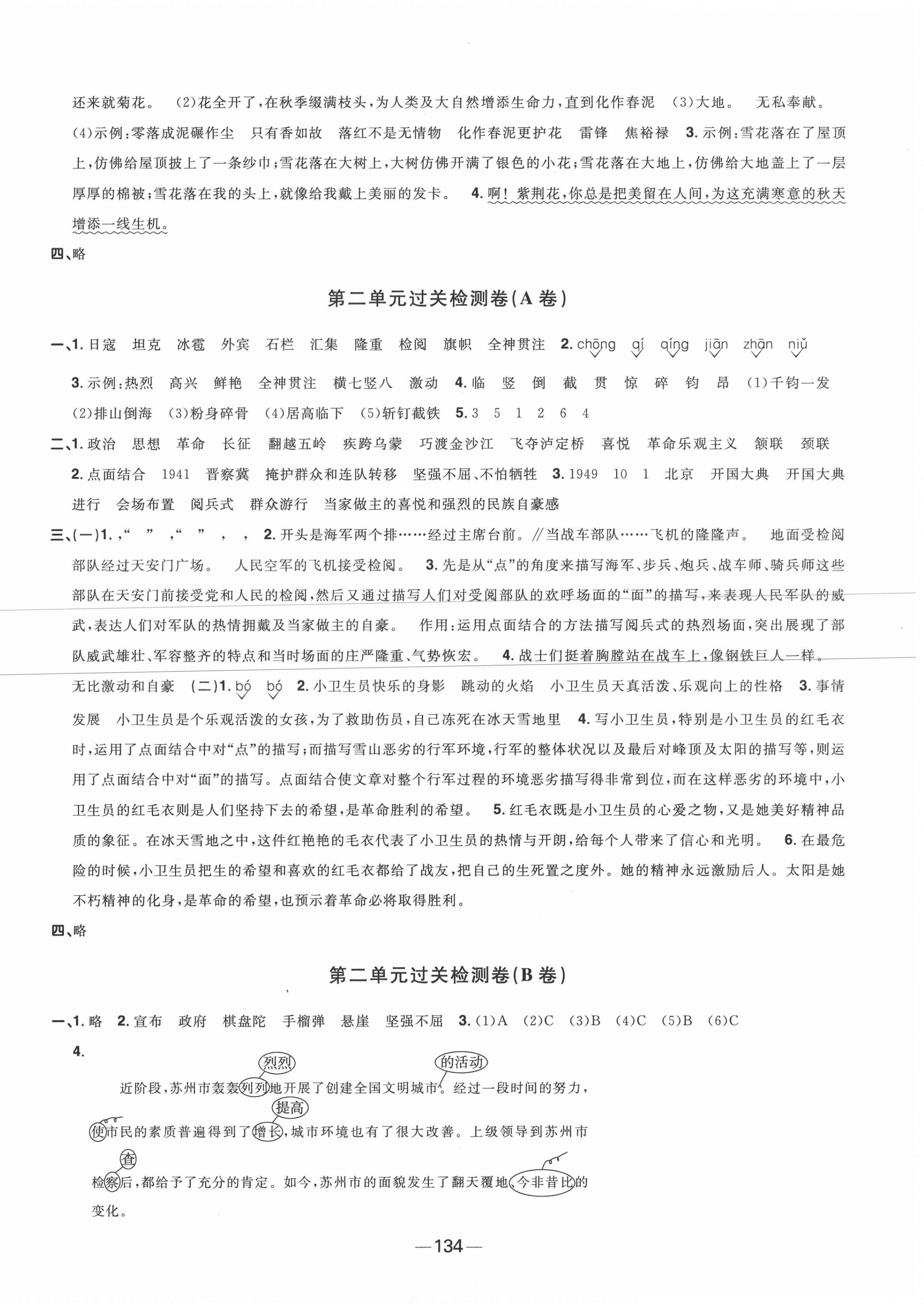 2020年阳光同学一线名师全优好卷六年级语文上册人教版江苏专版 第2页