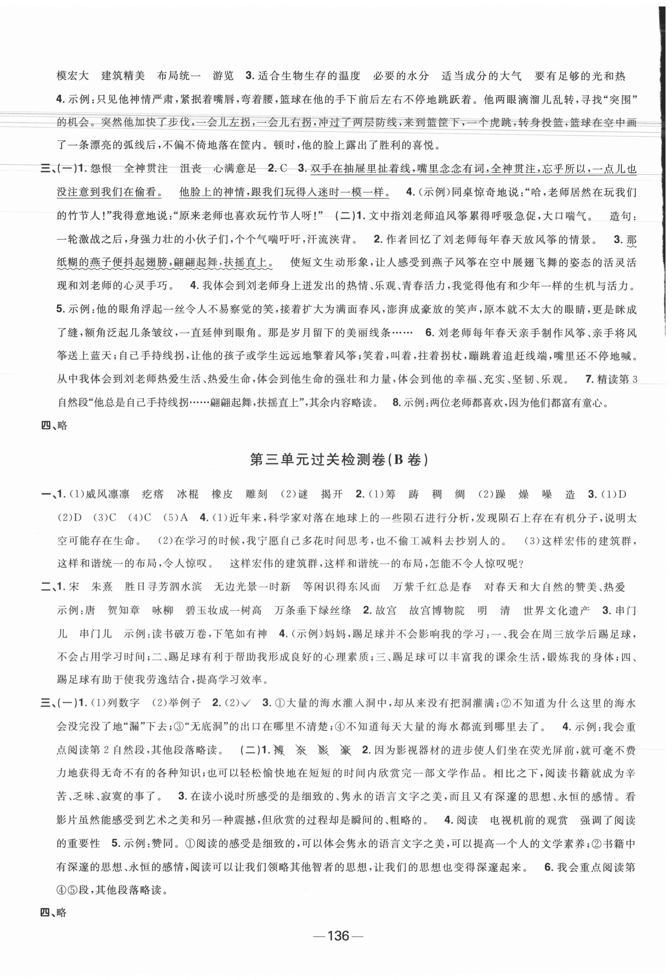 2020年阳光同学一线名师全优好卷六年级语文上册人教版江苏专版 第4页