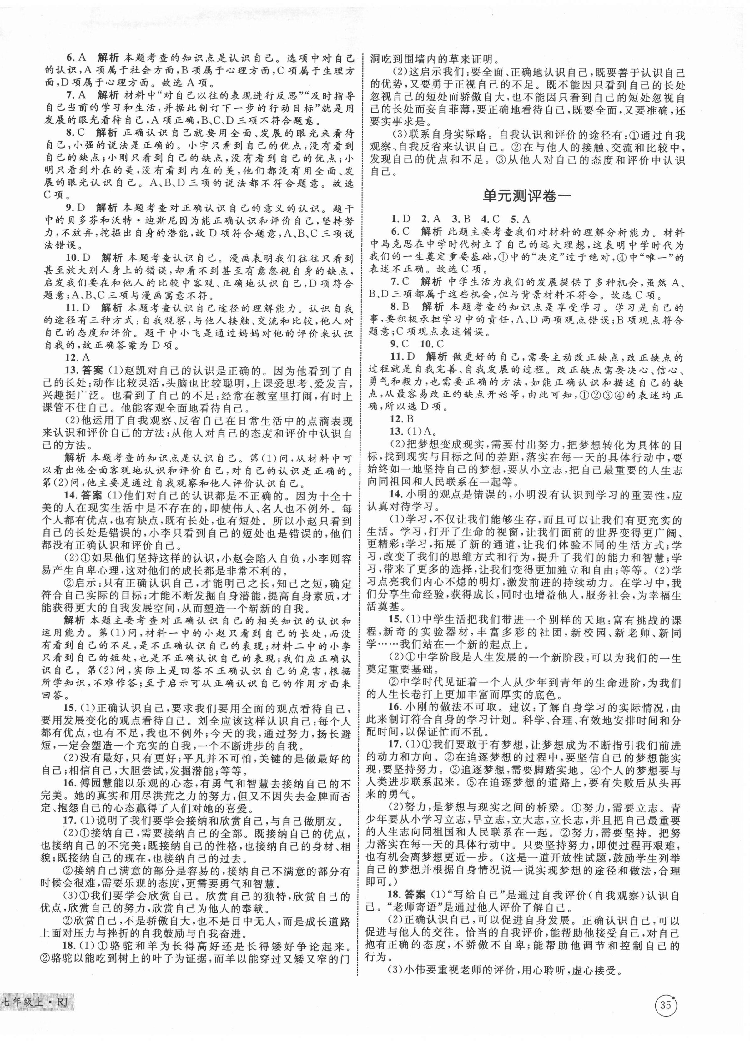 2020年優(yōu)化設(shè)計(jì)單元測(cè)試卷七年級(jí)道德與法治上冊(cè)人教版 第2頁(yè)