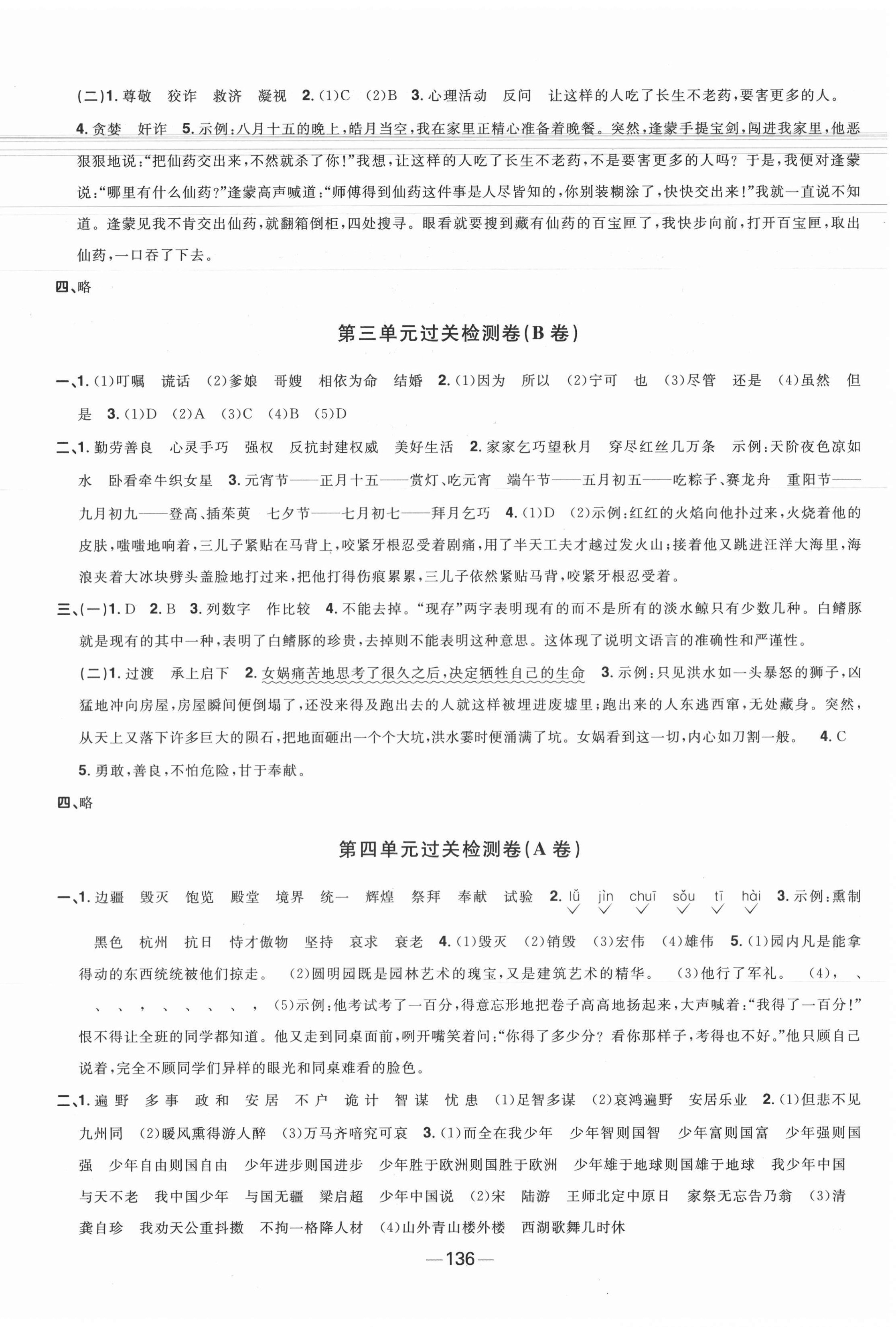 2020年阳光同学一线名师全优好卷五年级语文上册人教版江苏专版 第4页