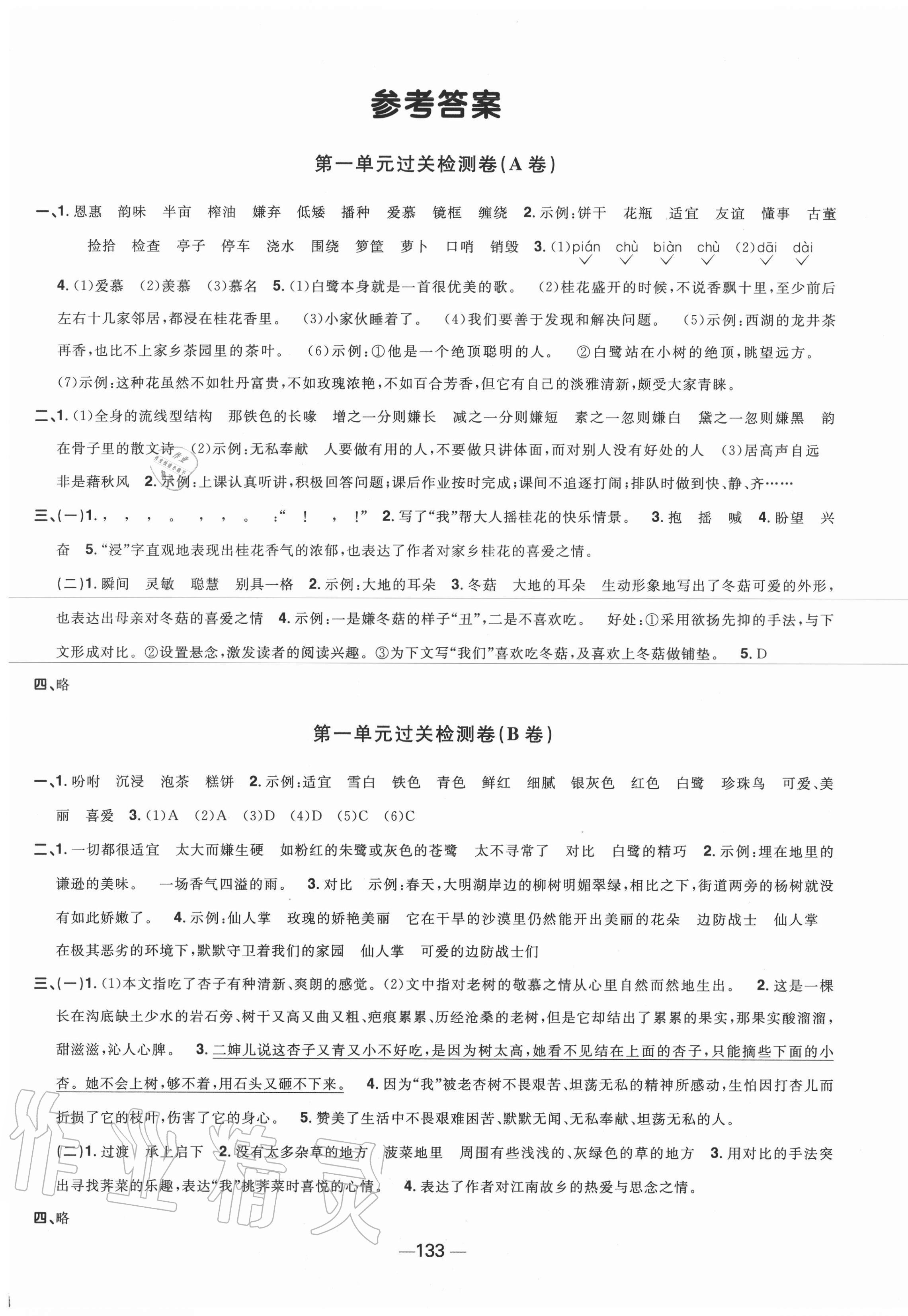 2020年阳光同学一线名师全优好卷五年级语文上册人教版江苏专版 第1页