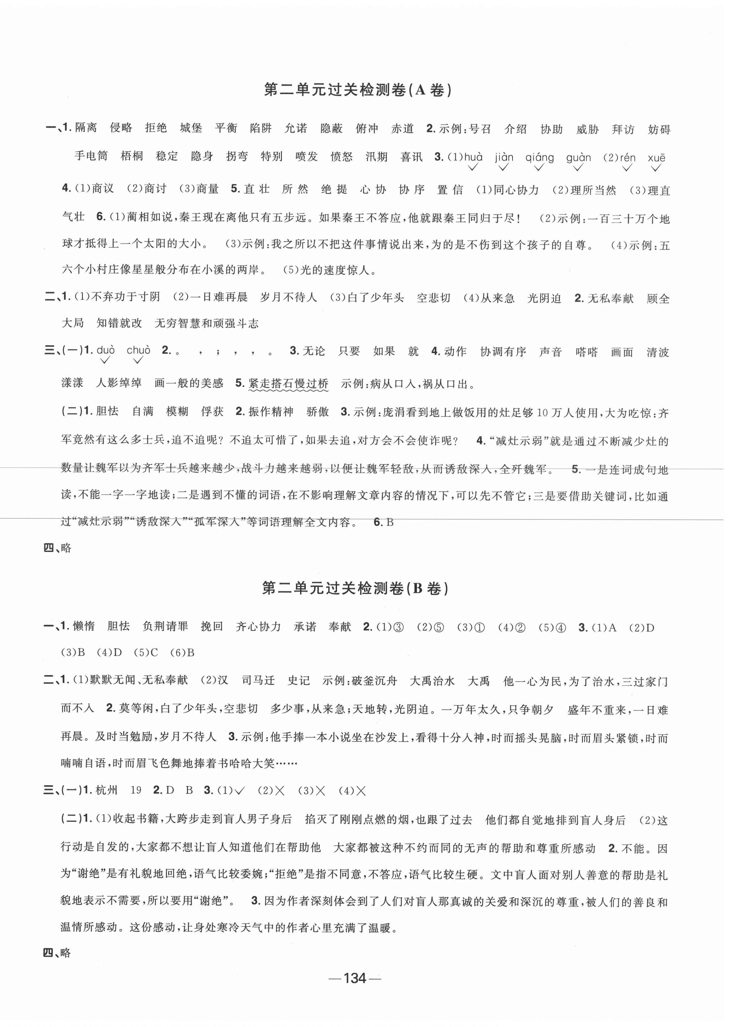 2020年阳光同学一线名师全优好卷五年级语文上册人教版江苏专版 第2页