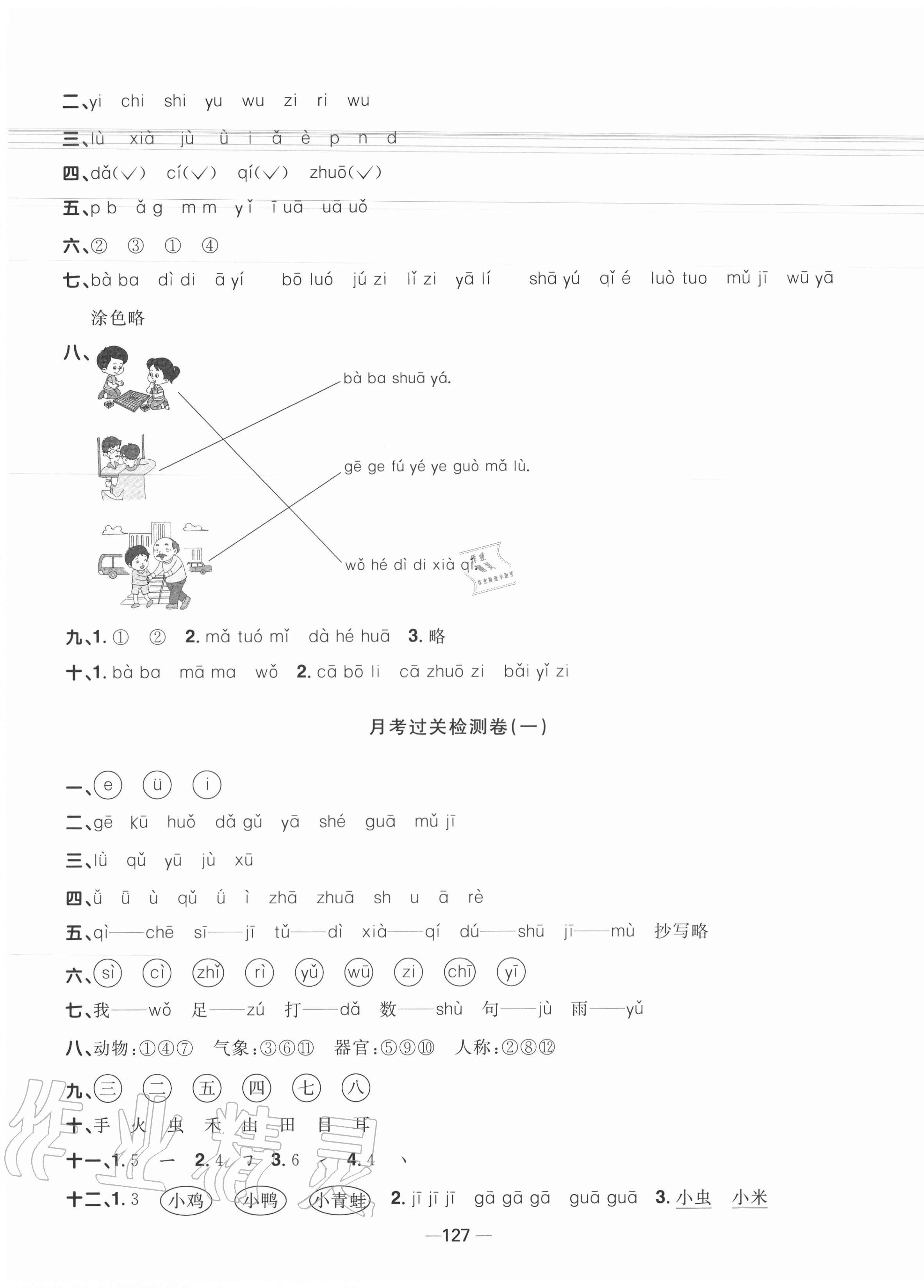 2020年阳光同学一线名师全优好卷一年级语文上册人教版江苏专版 第3页