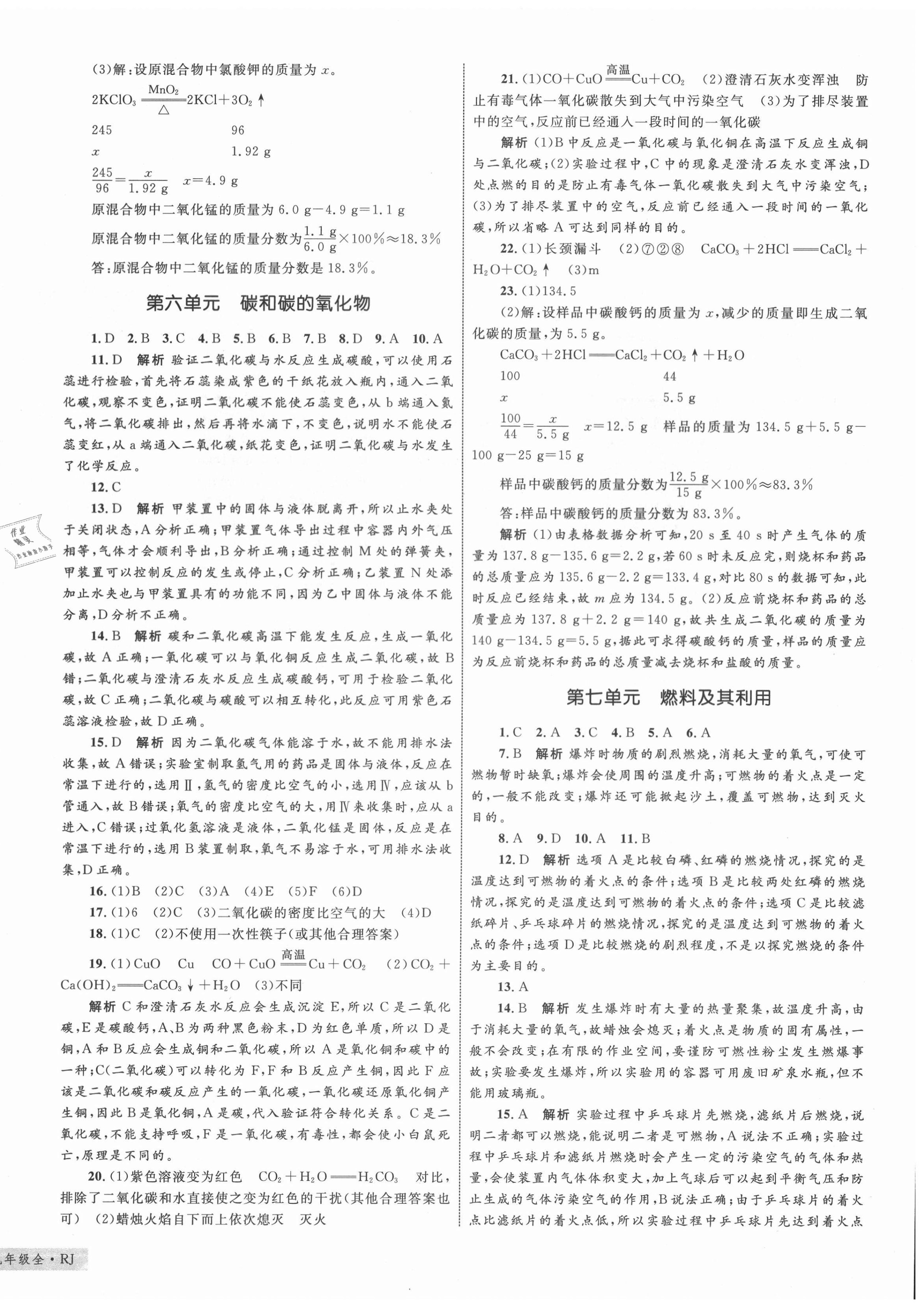 2020年优化设计单元测试卷九年级化学全一册人教版 第4页