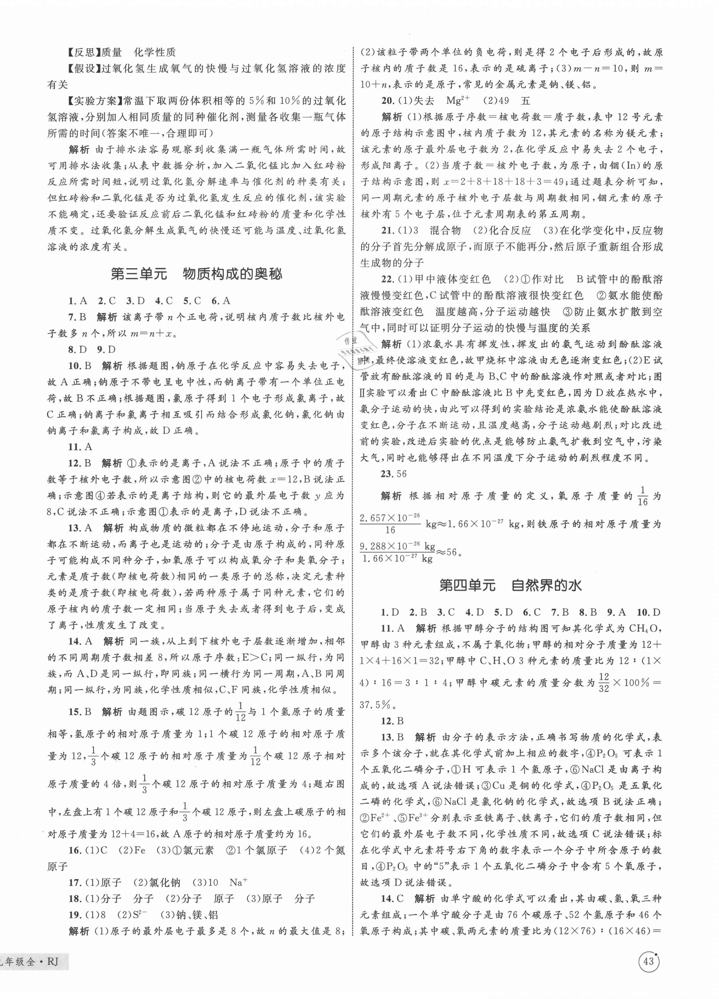 2020年優(yōu)化設(shè)計單元測試卷九年級化學(xué)全一冊人教版 第2頁