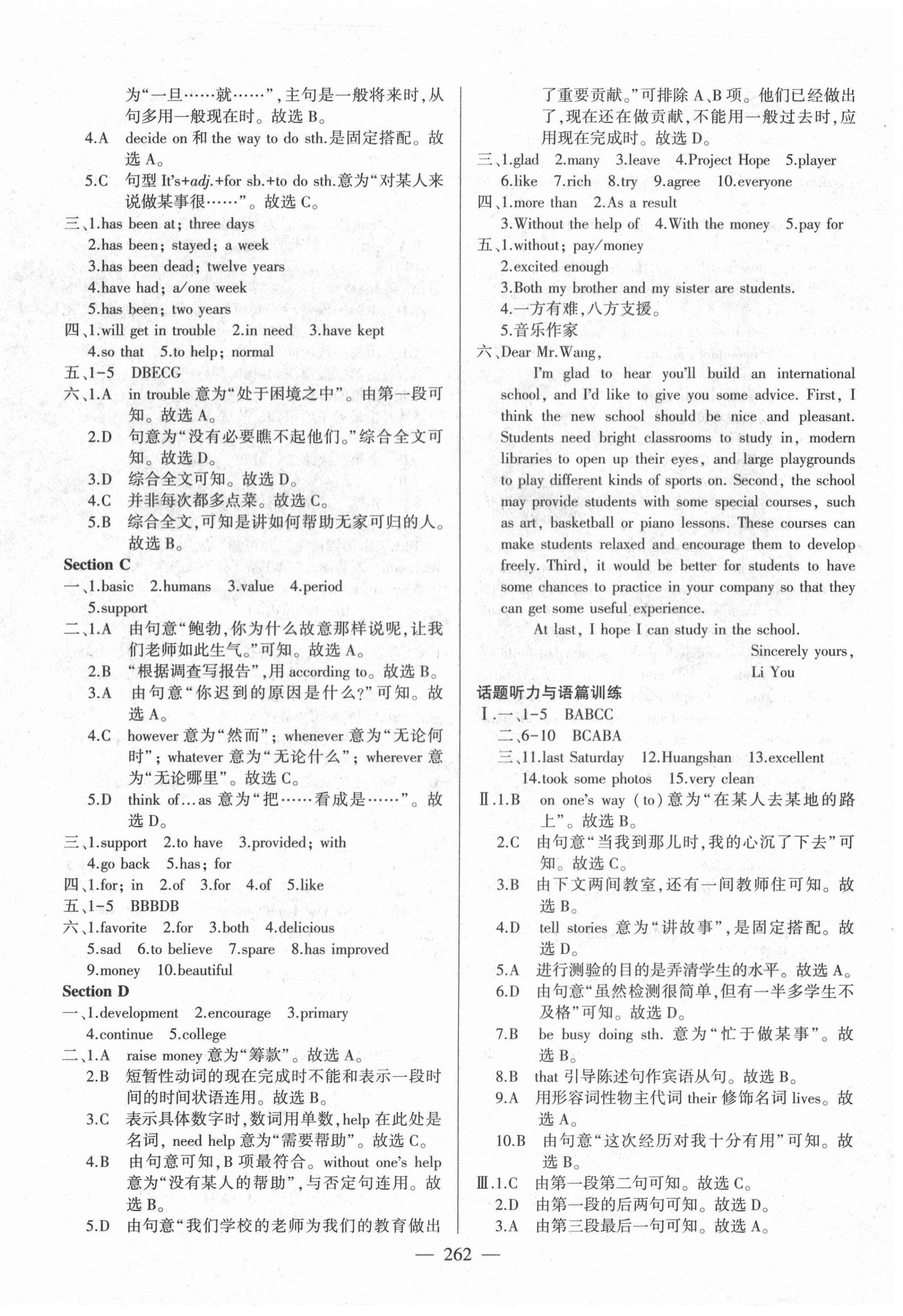 2020年仁爱英语同步练测考九年级全一册仁爱版 第5页