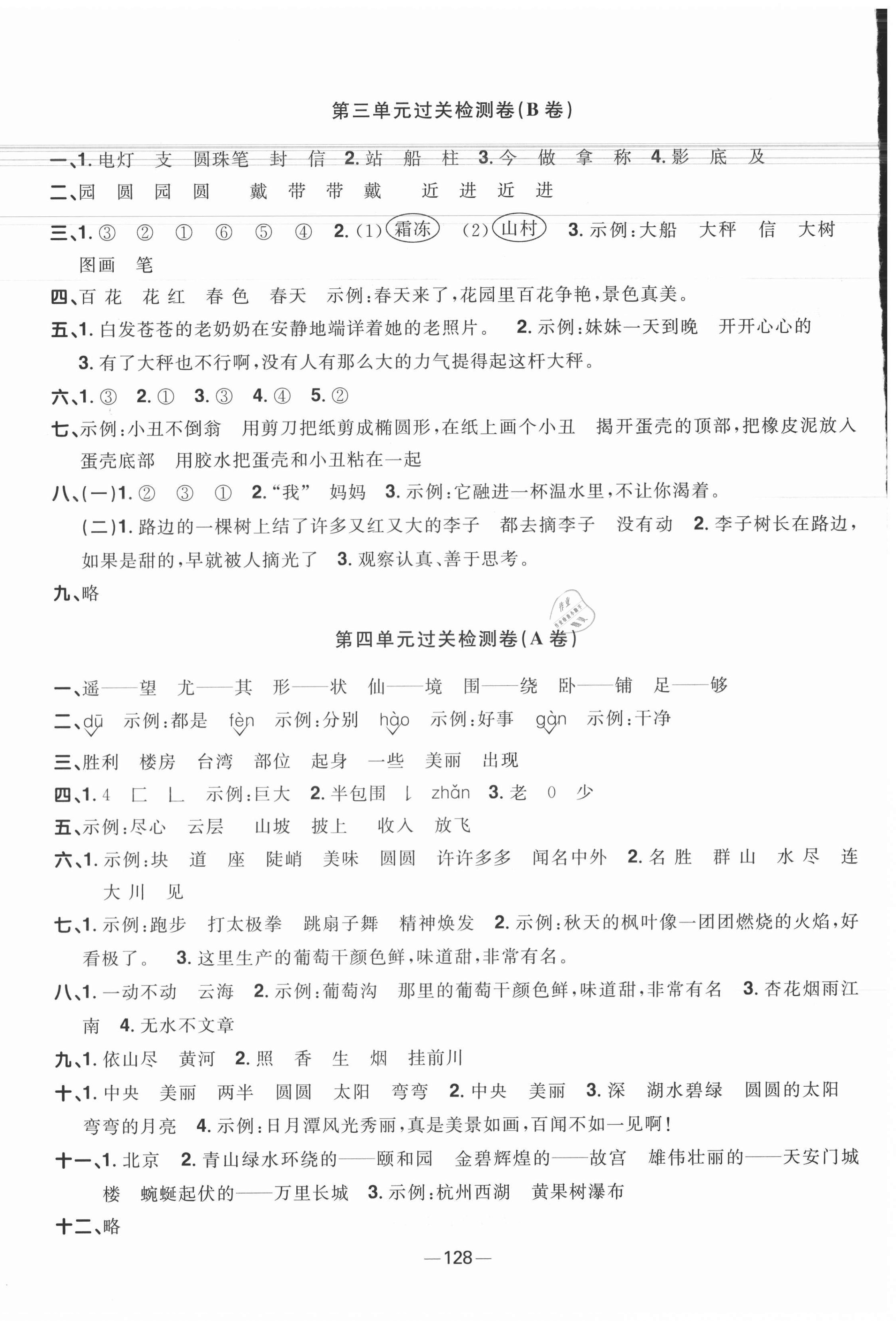 2020年陽(yáng)光同學(xué)一線名師全優(yōu)好卷二年級(jí)語(yǔ)文上冊(cè)人教版江蘇專版 第4頁(yè)