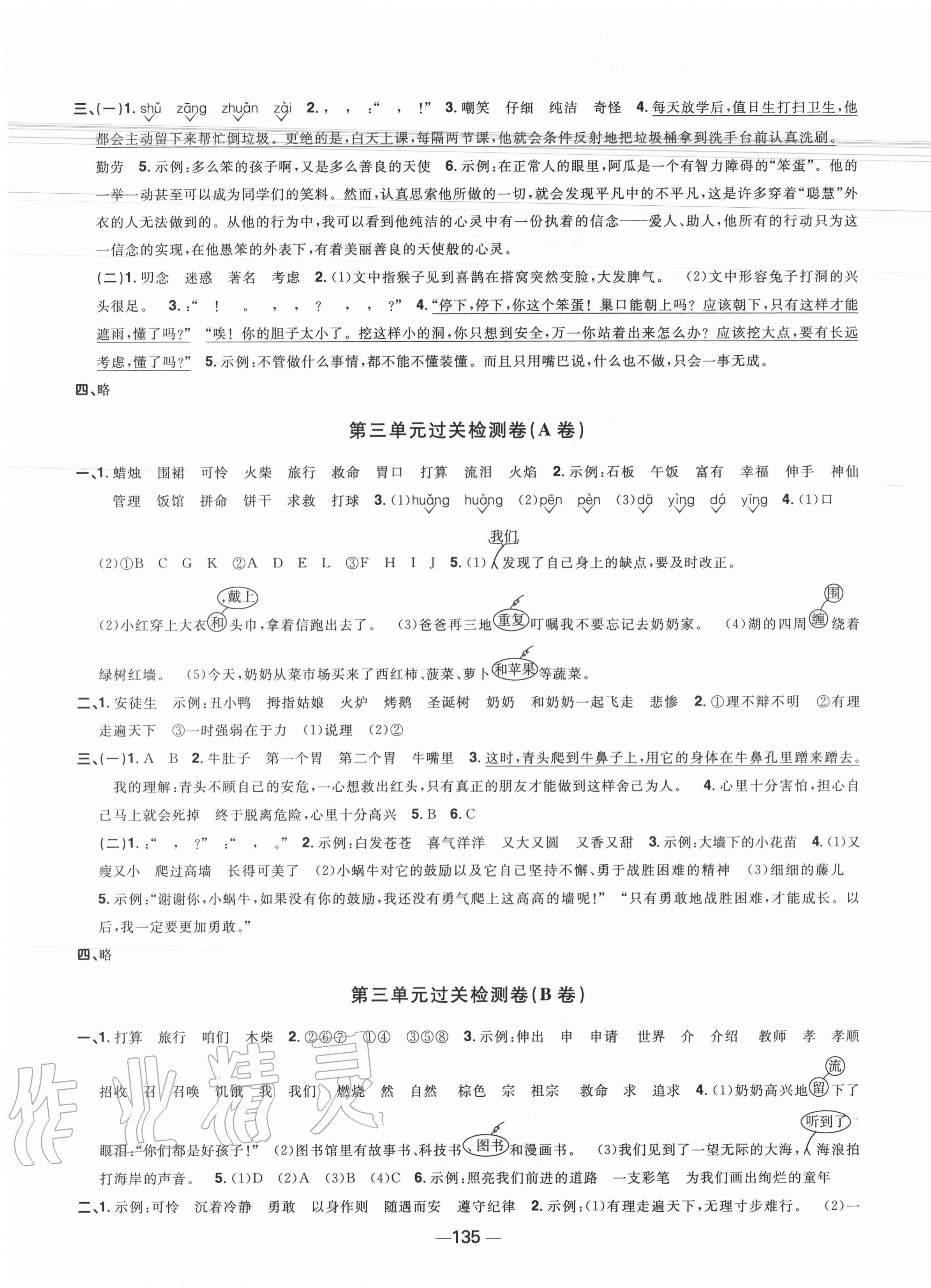 2020年陽(yáng)光同學(xué)一線(xiàn)名師全優(yōu)好卷三年級(jí)語(yǔ)文上冊(cè)人教版江蘇專(zhuān)版 第3頁(yè)